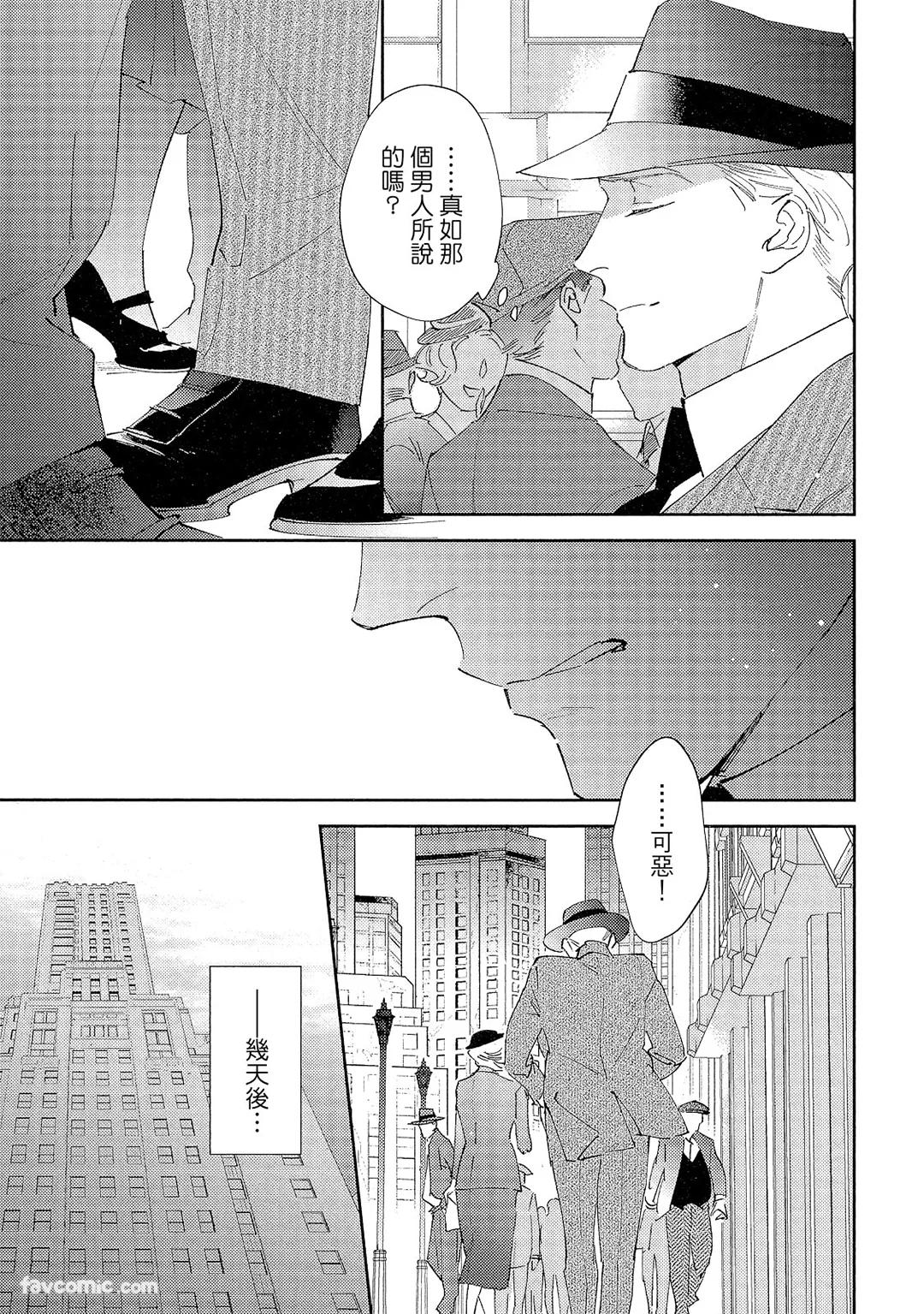 Kotaete My Drifter︱回应我的飘泊恋人 - Page 76