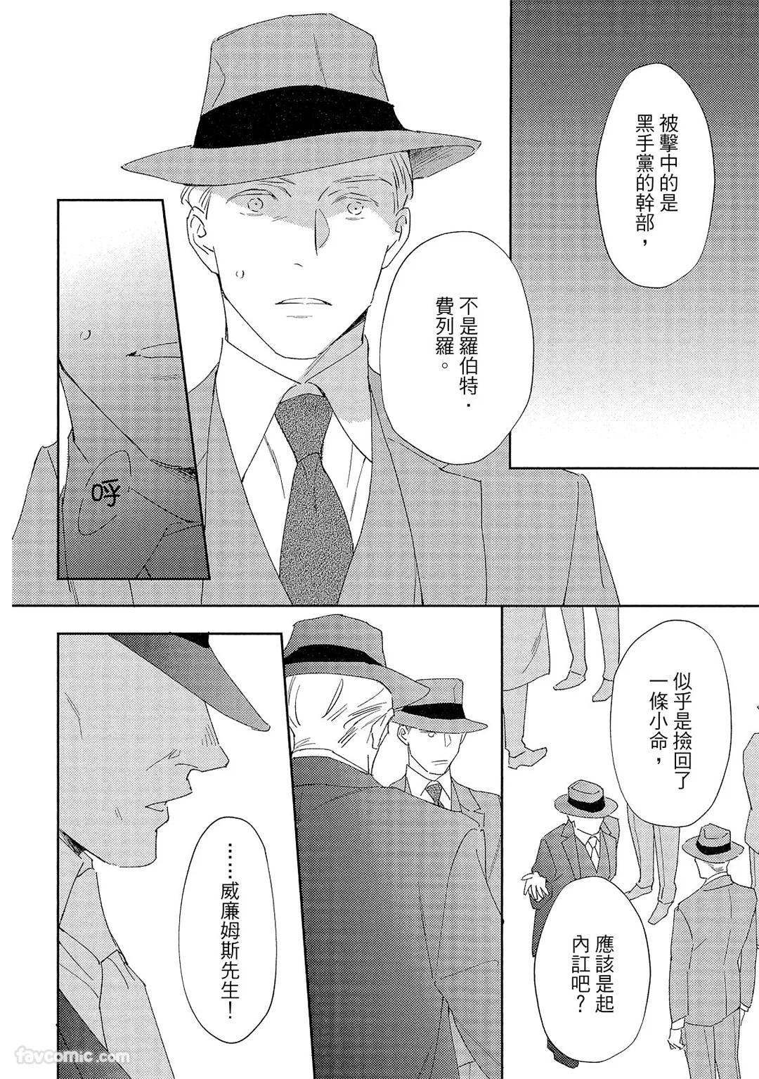 Kotaete My Drifter︱回应我的飘泊恋人 - Page 79