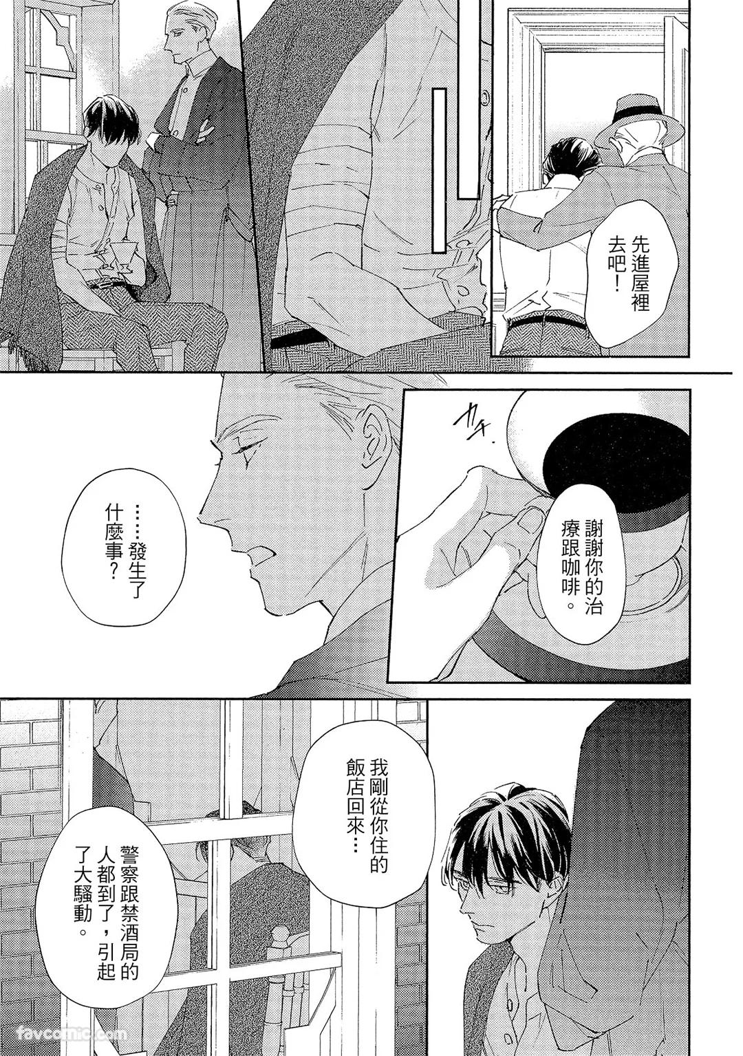 Kotaete My Drifter︱回应我的飘泊恋人 - Page 82