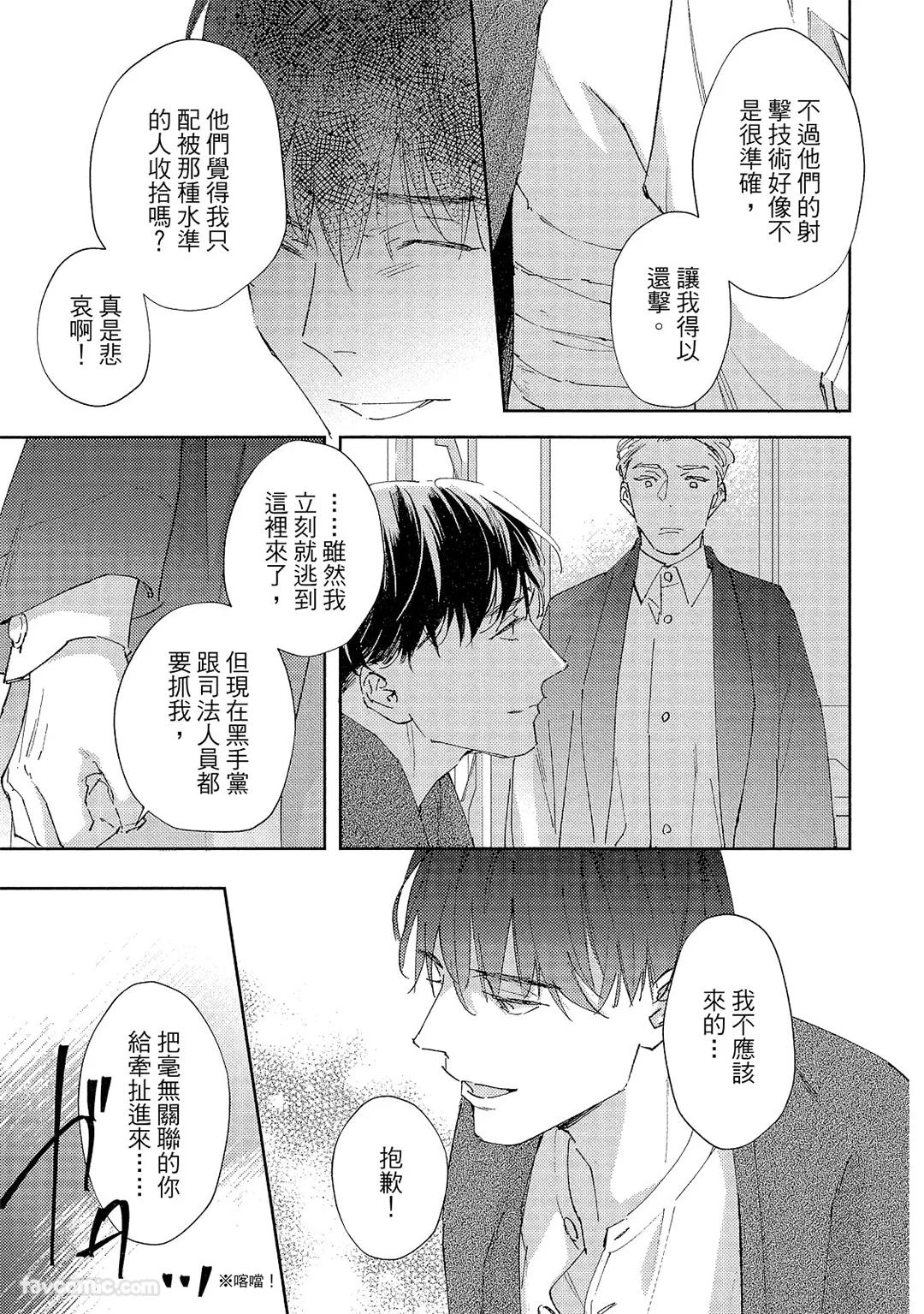 Kotaete My Drifter︱回应我的飘泊恋人 - Page 84