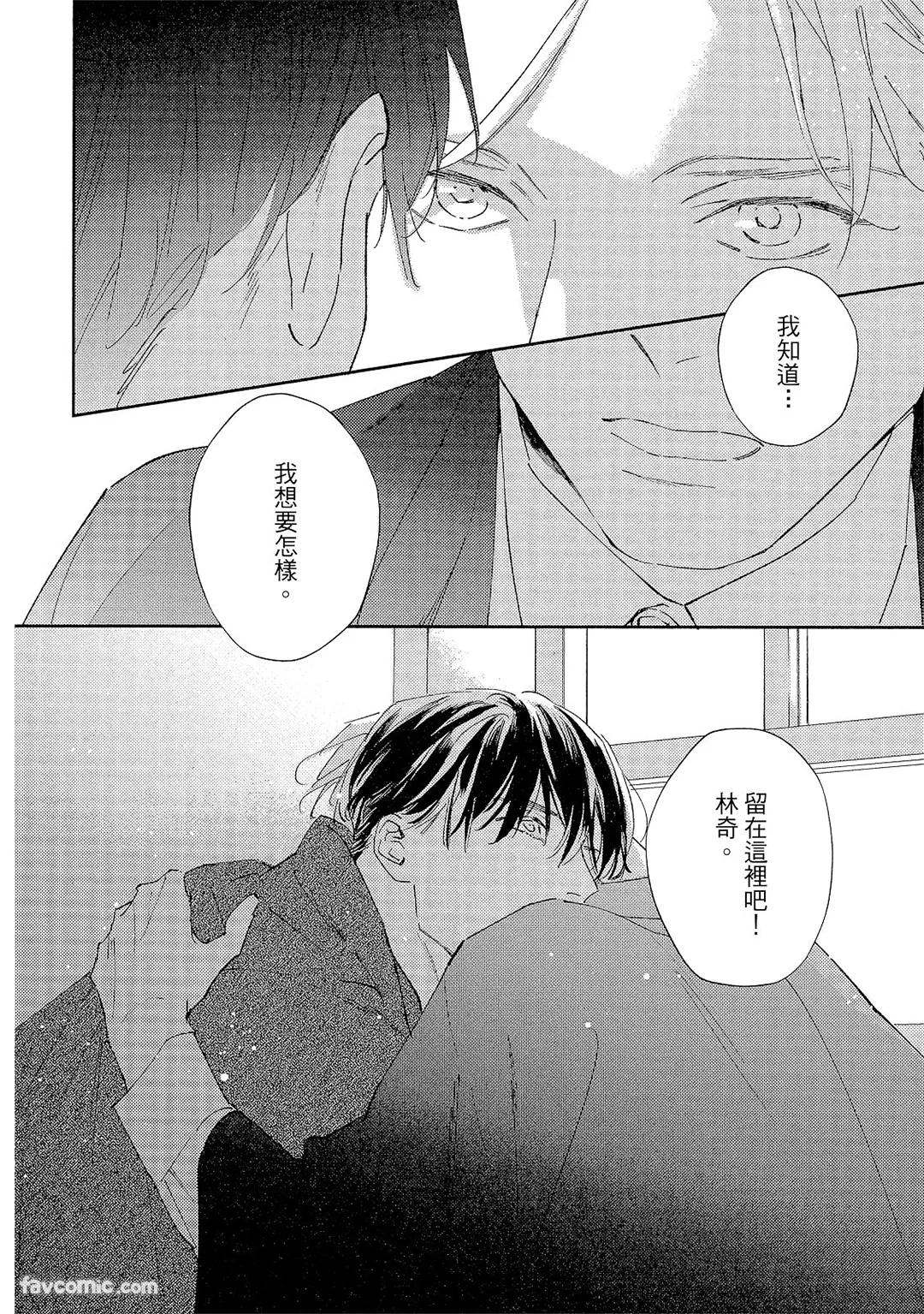 Kotaete My Drifter︱回应我的飘泊恋人 - Page 89