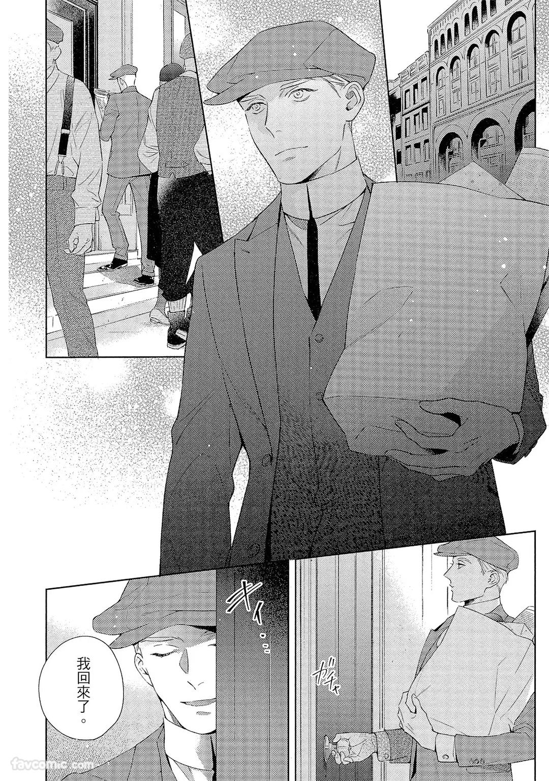 Kotaete My Drifter︱回应我的飘泊恋人 - Page 91