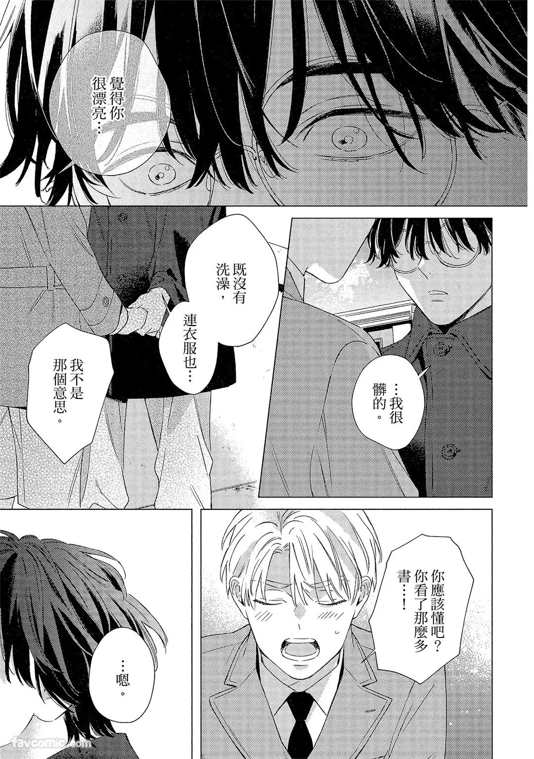 Kotaete My Drifter︱回应我的飘泊恋人 - Page 98
