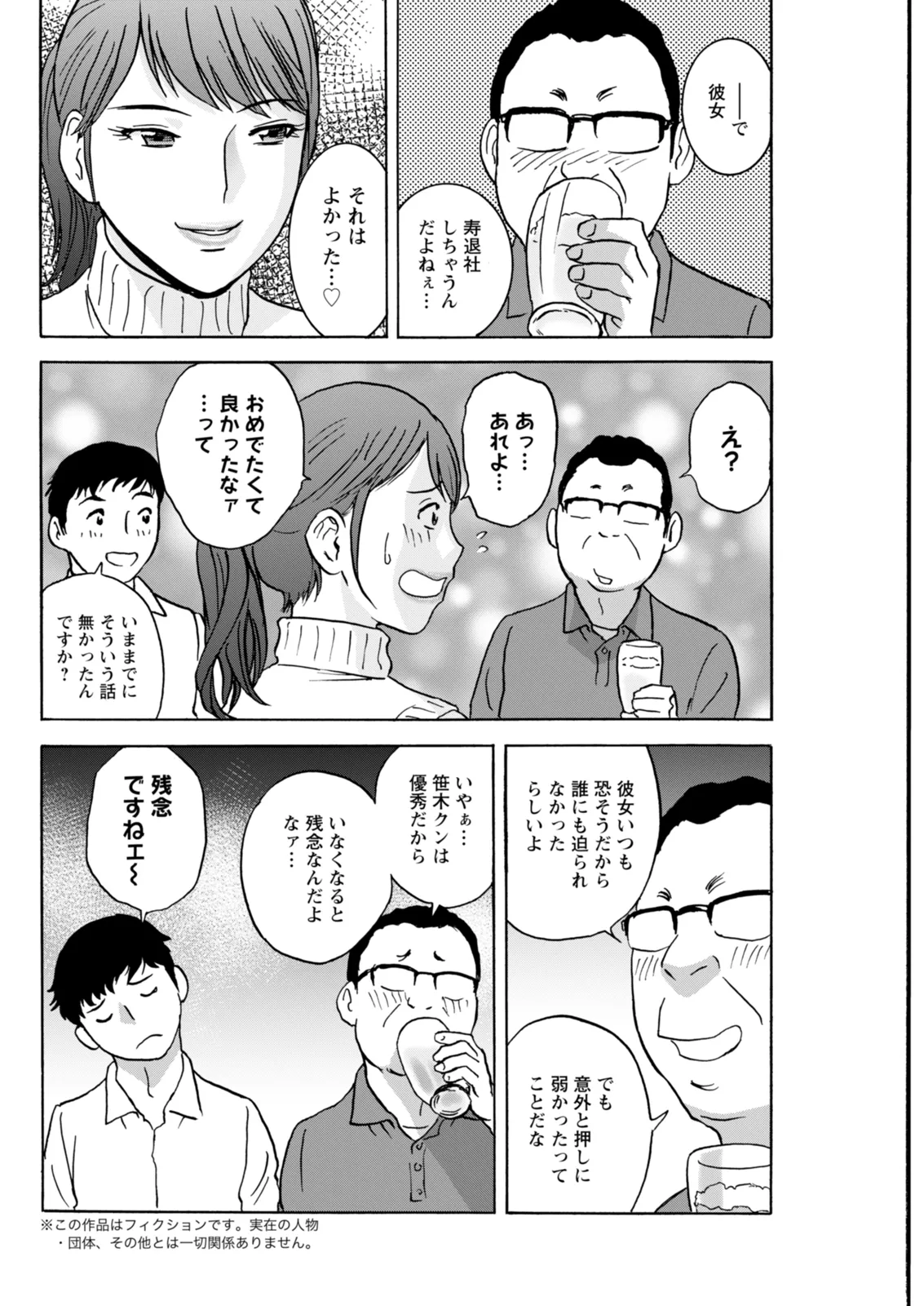 Kyou no Asobi Ashita no Honki - Page 170