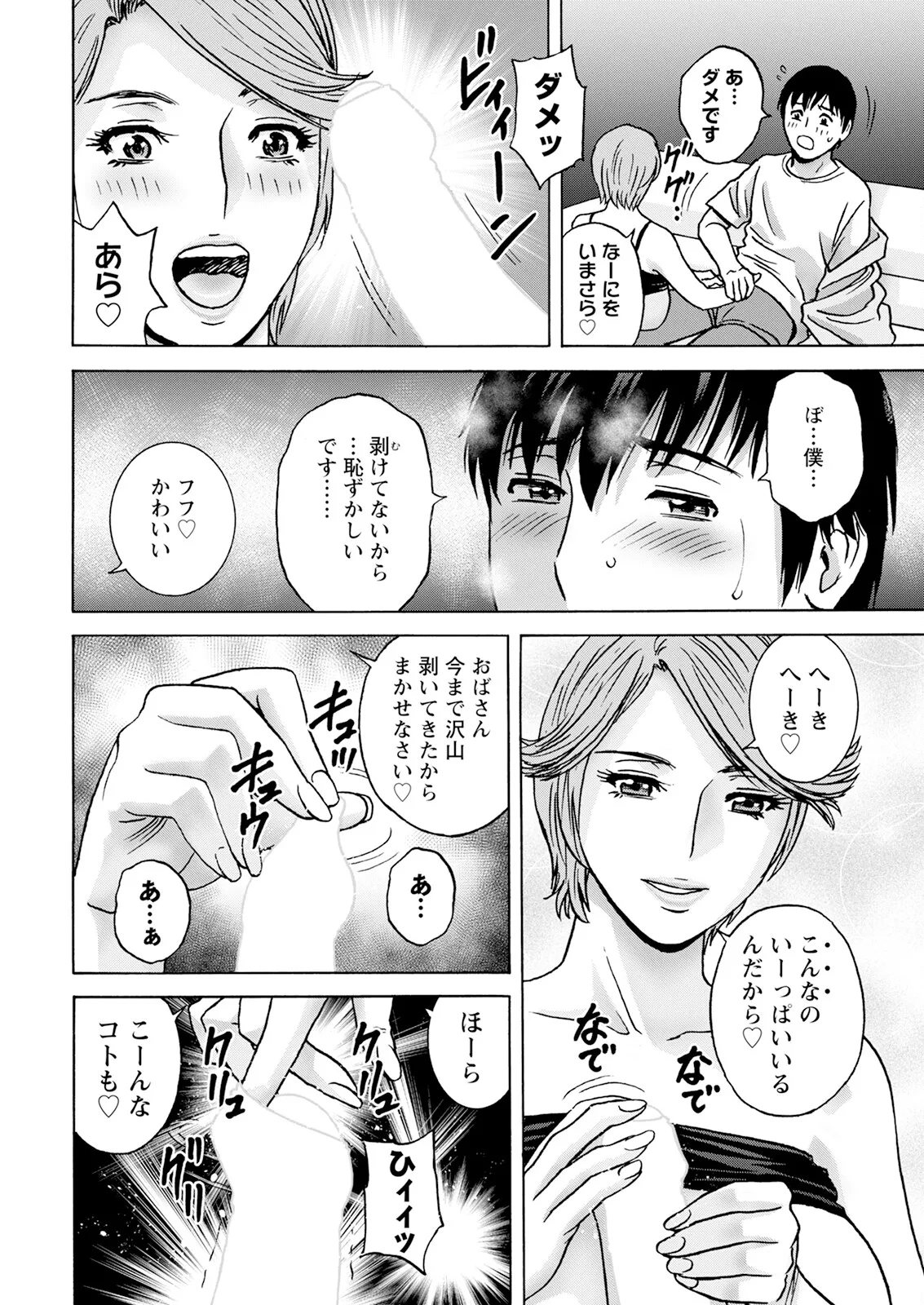 Hakuchuu ni mau Kyonyuu - Page 12