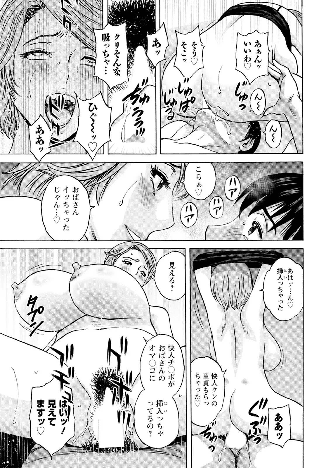 Hakuchuu ni mau Kyonyuu - Page 15