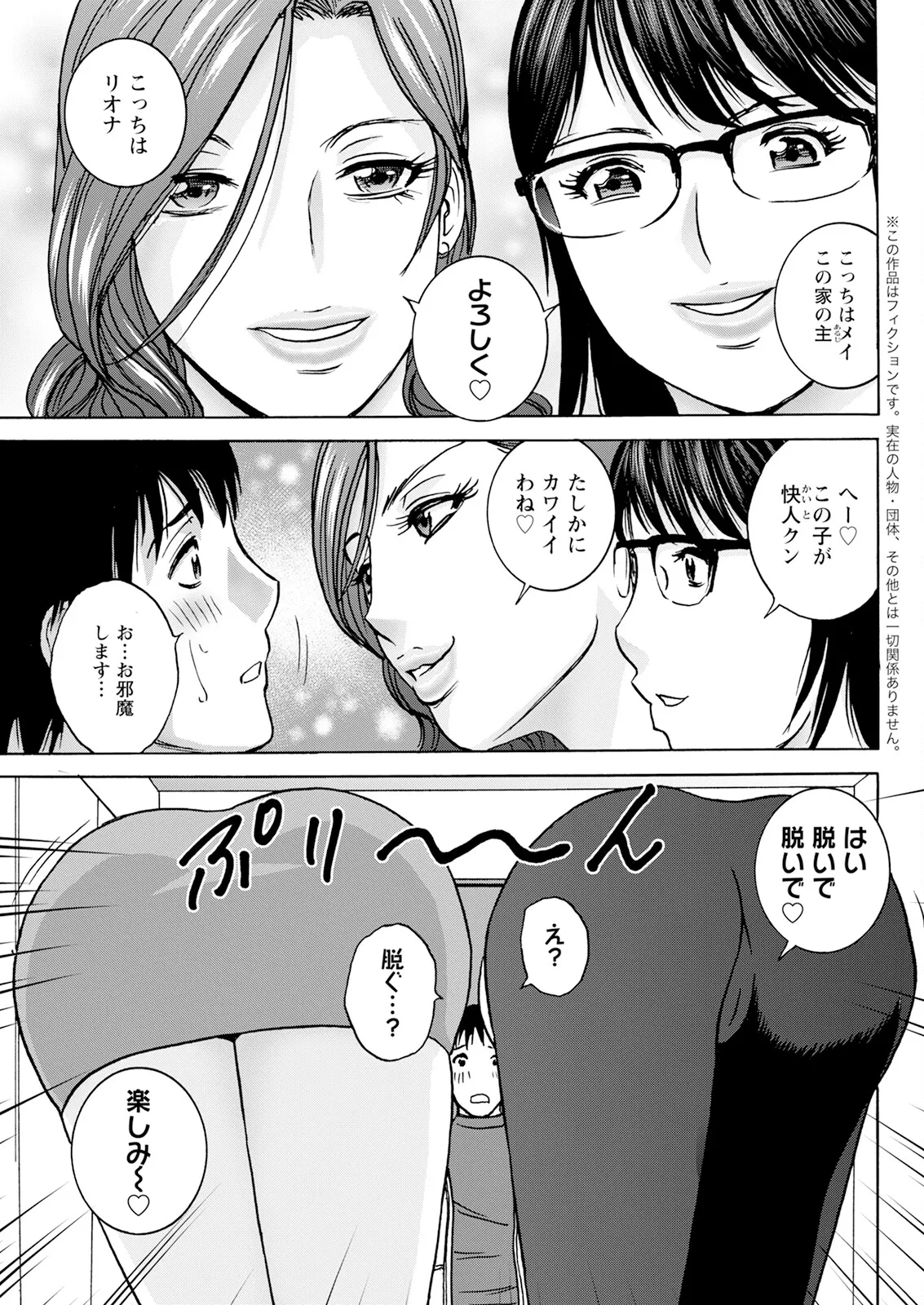 Hakuchuu ni mau Kyonyuu - Page 157