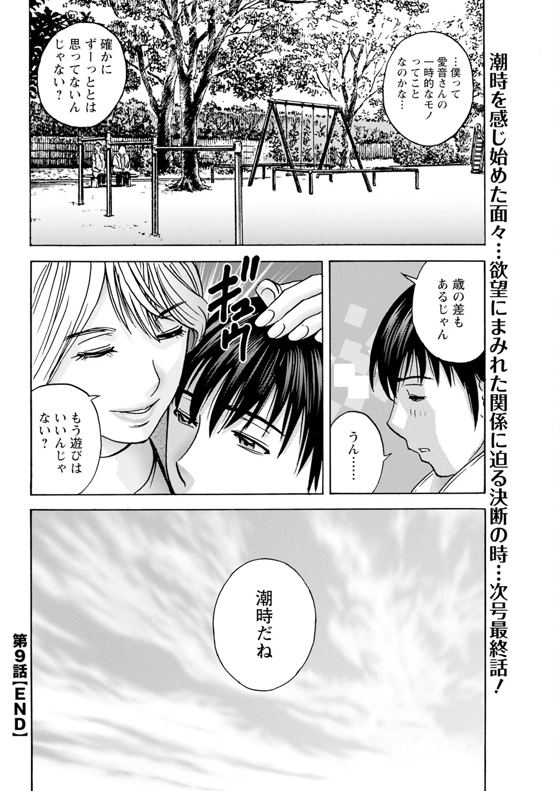 Hakuchuu ni mau Kyonyuu - Page 172