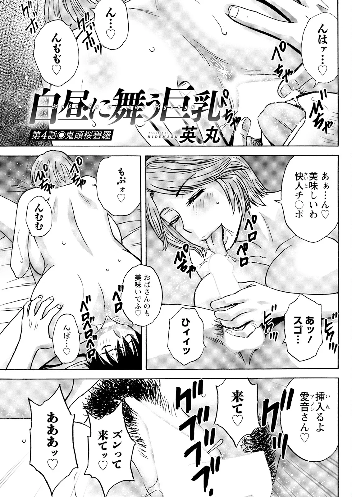 Hakuchuu ni mau Kyonyuu - Page 61