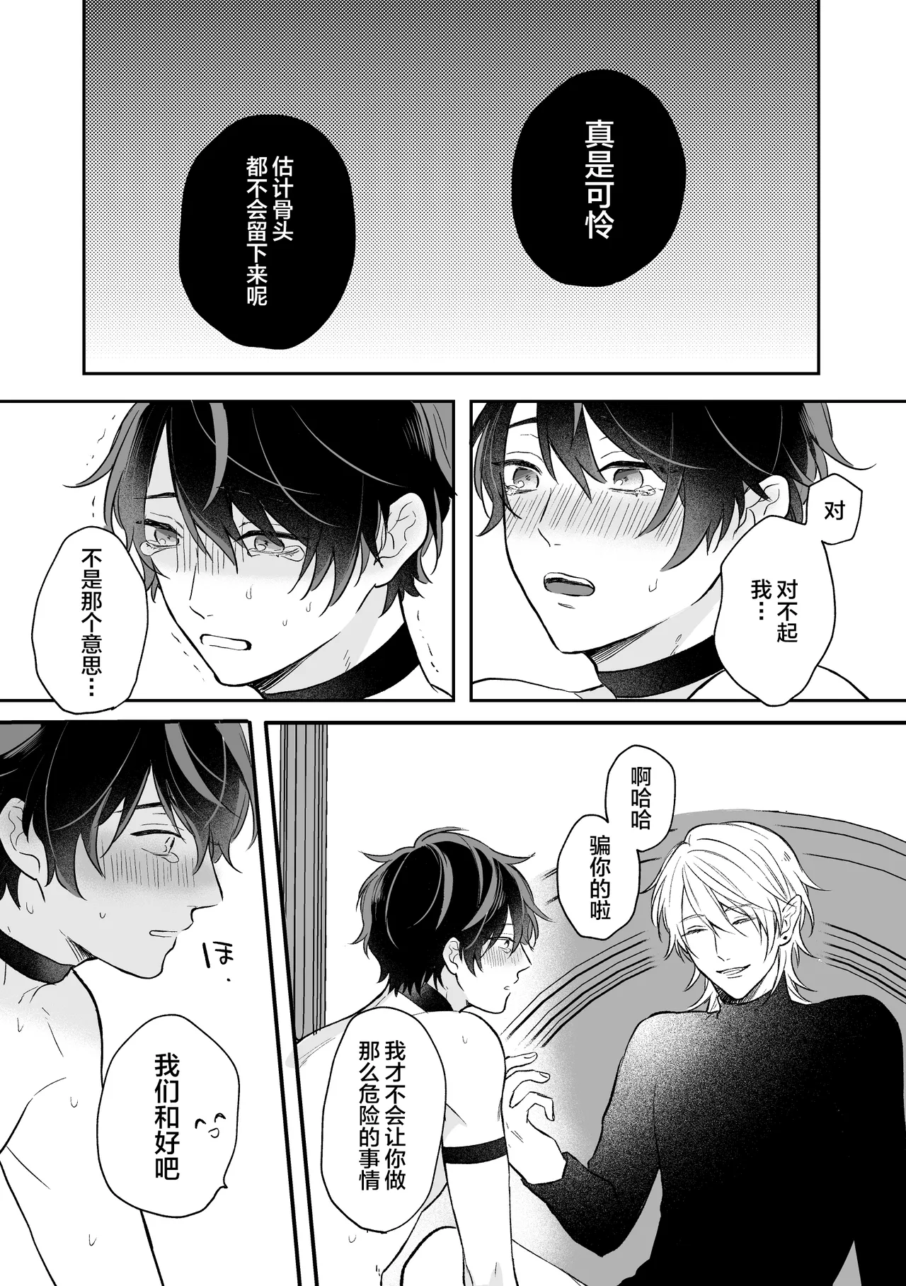 Isekai de Akuma ni Kawareteimasu - Page 17