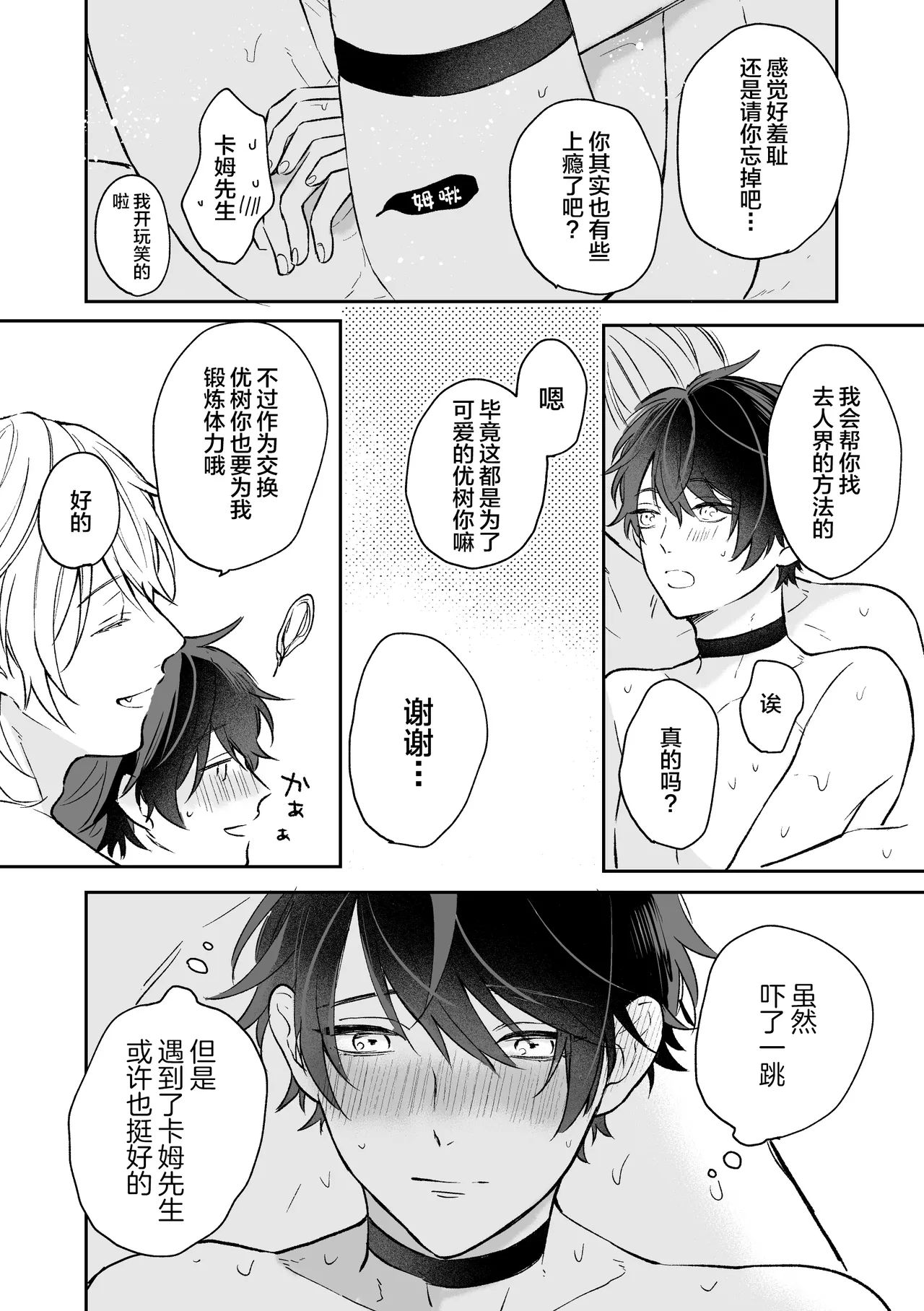 Isekai de Akuma ni Kawareteimasu - Page 31