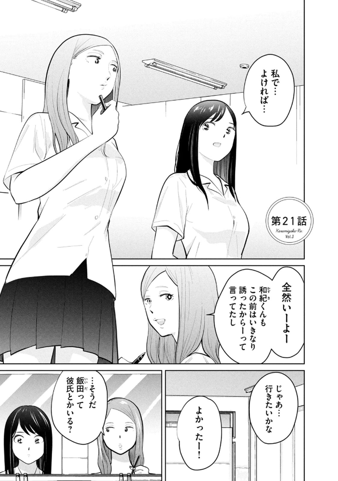 カラミざかRe： 転生したら坊主だったDT 第03巻 - Page 117
