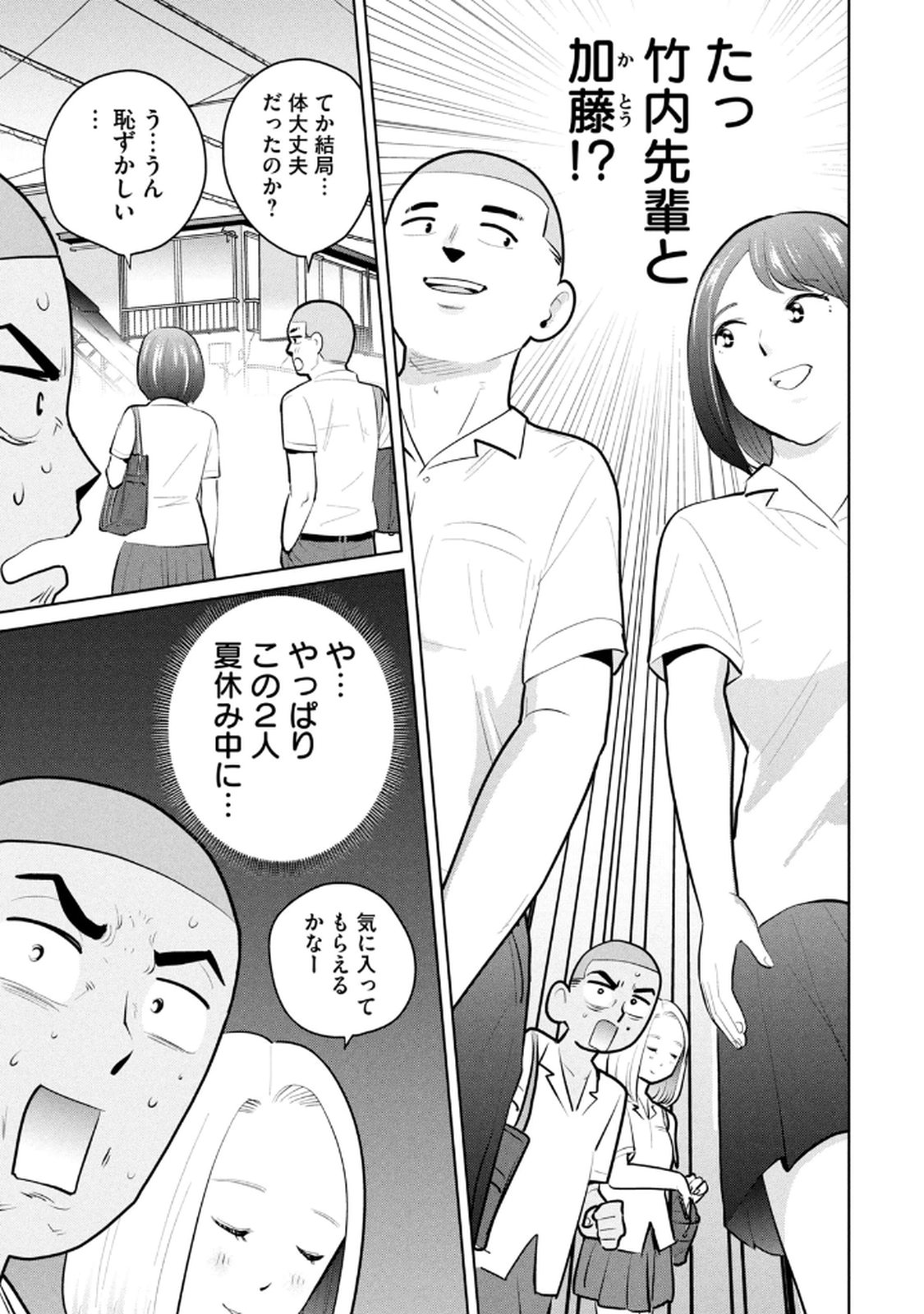 カラミざかRe： 転生したら坊主だったDT 第03巻 - Page 121