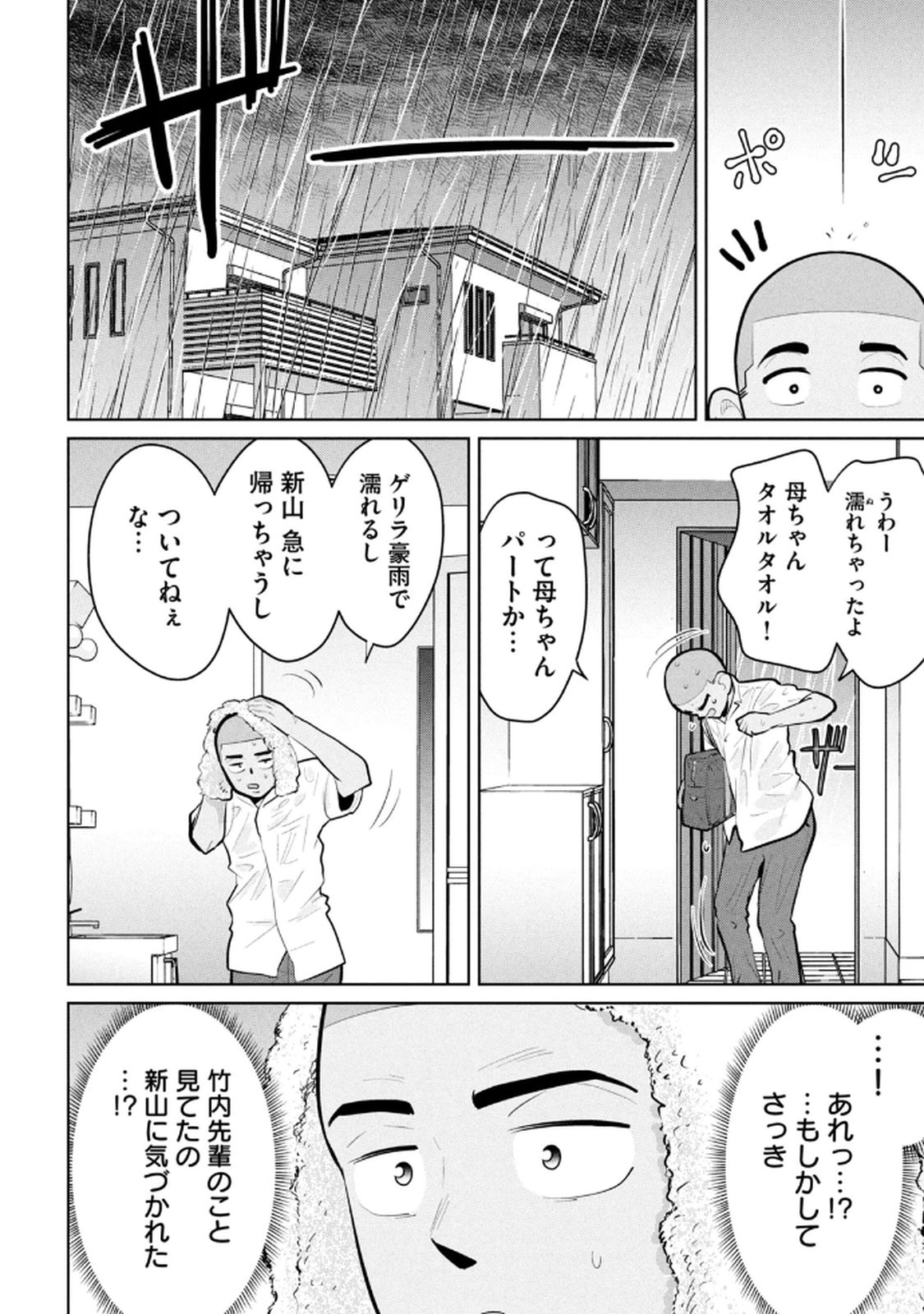 カラミざかRe： 転生したら坊主だったDT 第03巻 - Page 124