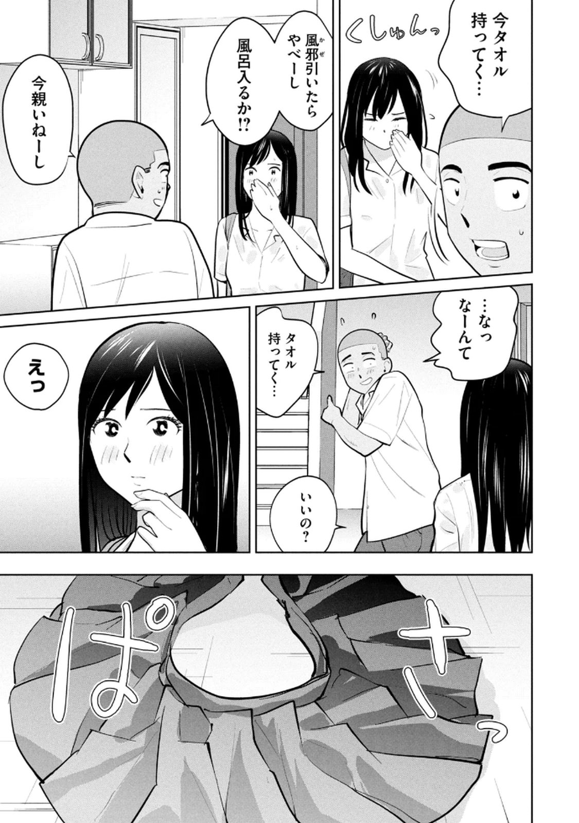 カラミざかRe： 転生したら坊主だったDT 第03巻 - Page 127
