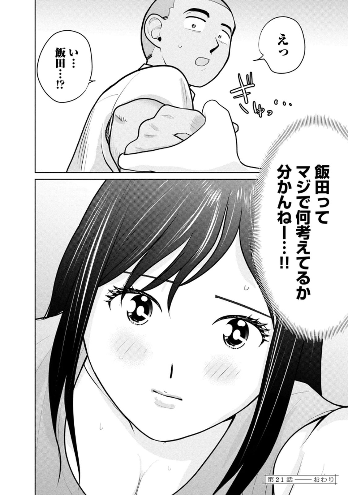 カラミざかRe： 転生したら坊主だったDT 第03巻 - Page 134