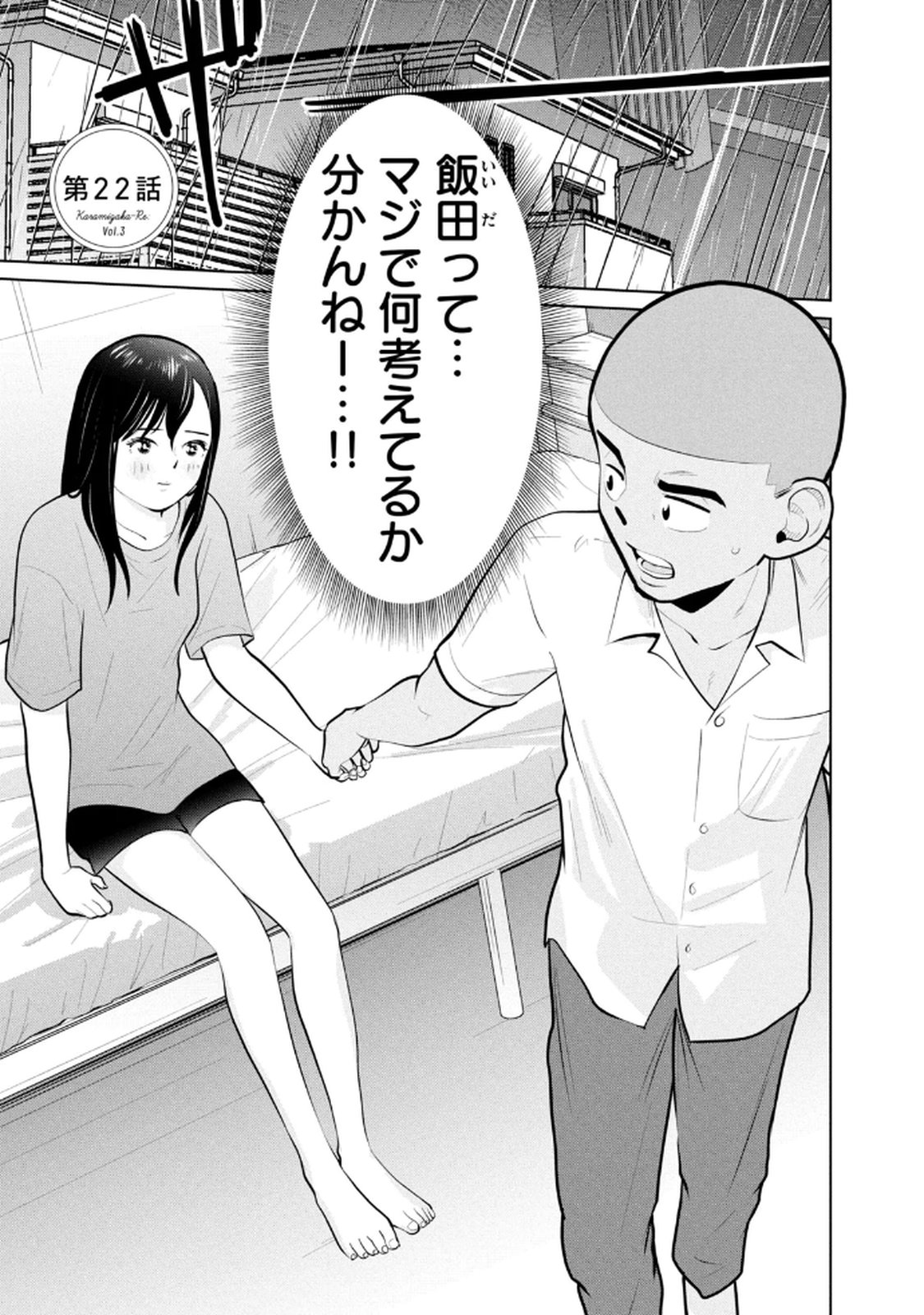 カラミざかRe： 転生したら坊主だったDT 第03巻 - Page 137