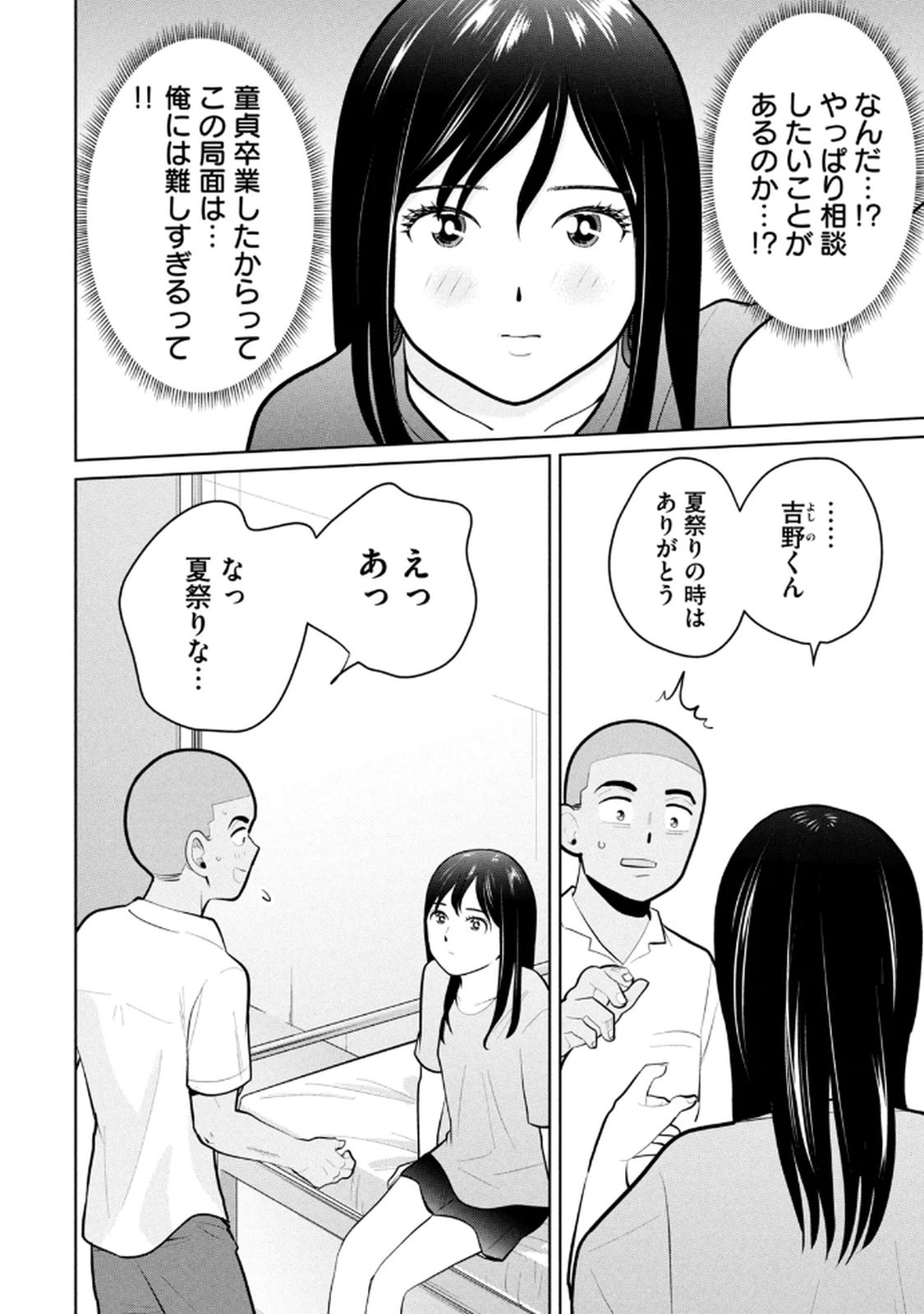 カラミざかRe： 転生したら坊主だったDT 第03巻 - Page 138