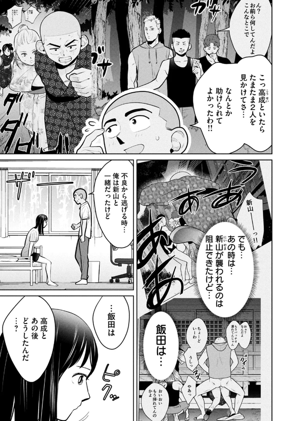 カラミざかRe： 転生したら坊主だったDT 第03巻 - Page 139