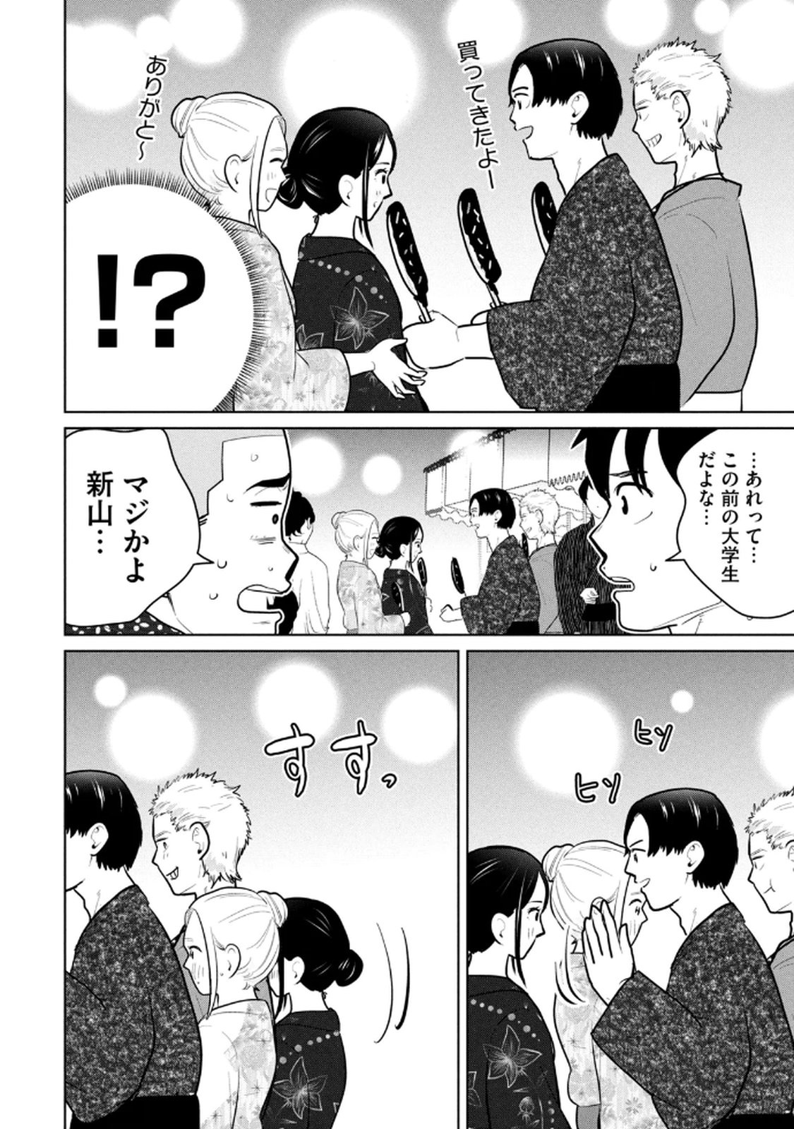 カラミざかRe： 転生したら坊主だったDT 第03巻 - Page 14