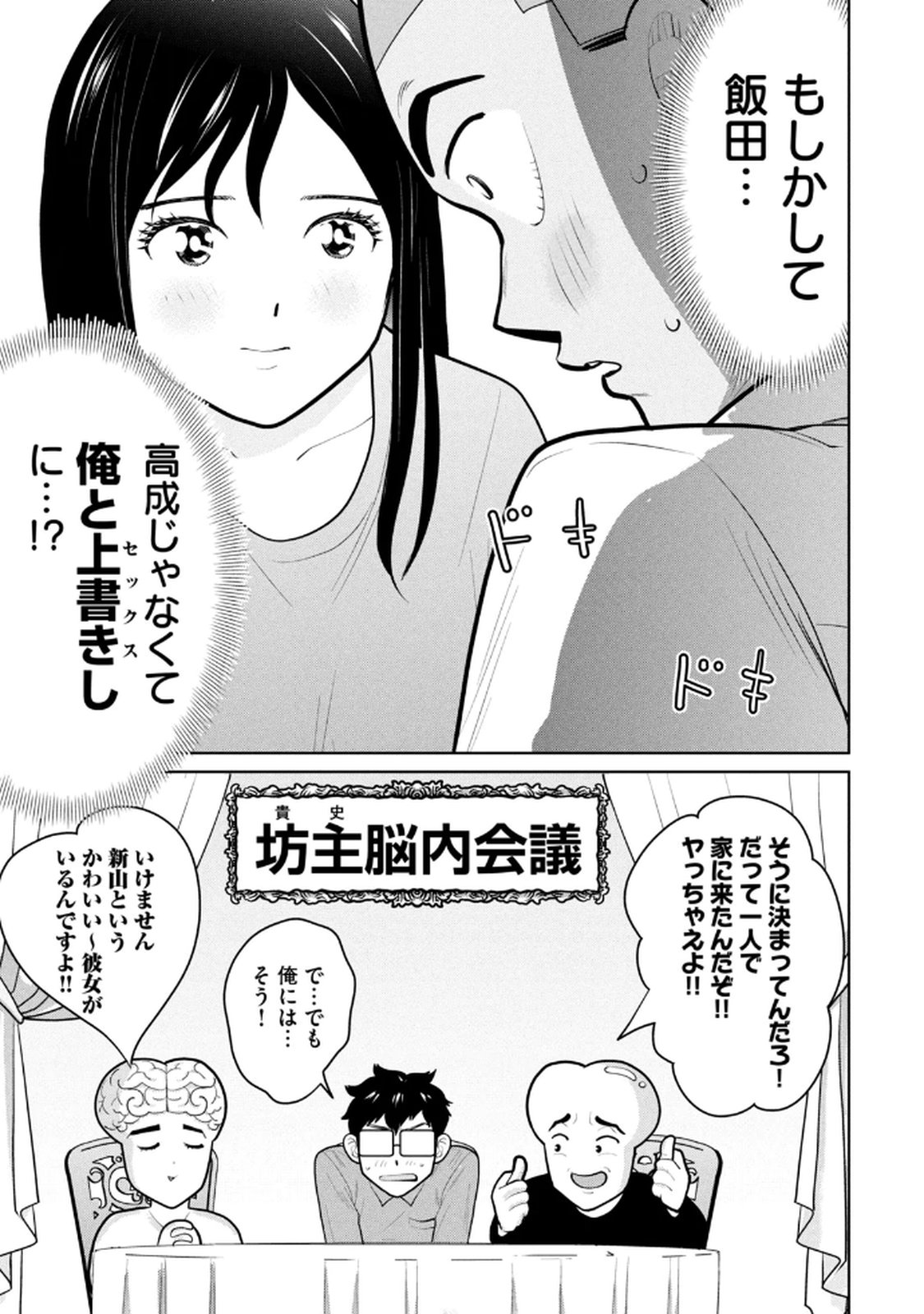 カラミざかRe： 転生したら坊主だったDT 第03巻 - Page 141
