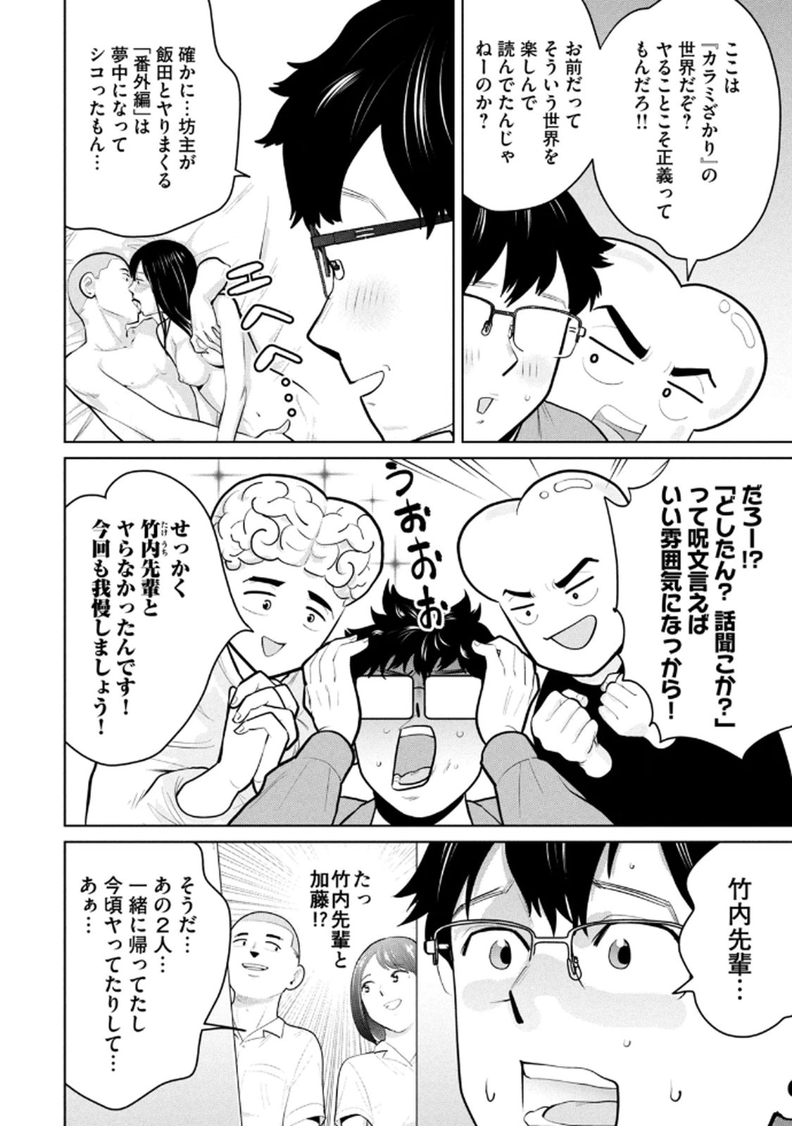 カラミざかRe： 転生したら坊主だったDT 第03巻 - Page 142