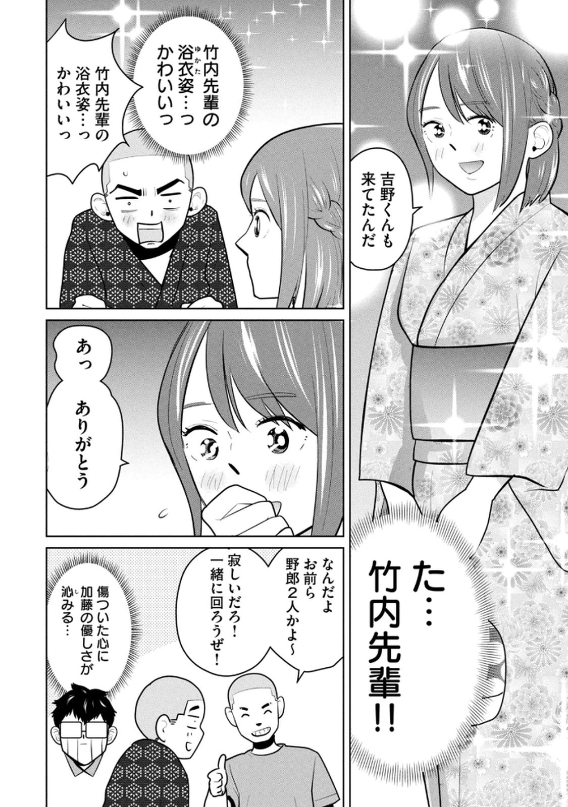 カラミざかRe： 転生したら坊主だったDT 第03巻 - Page 16