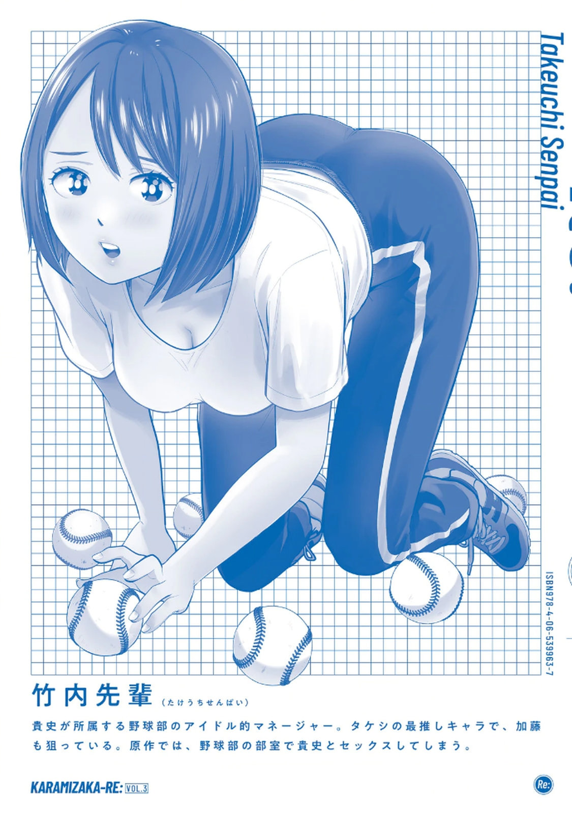 カラミざかRe： 転生したら坊主だったDT 第03巻 - Page 166
