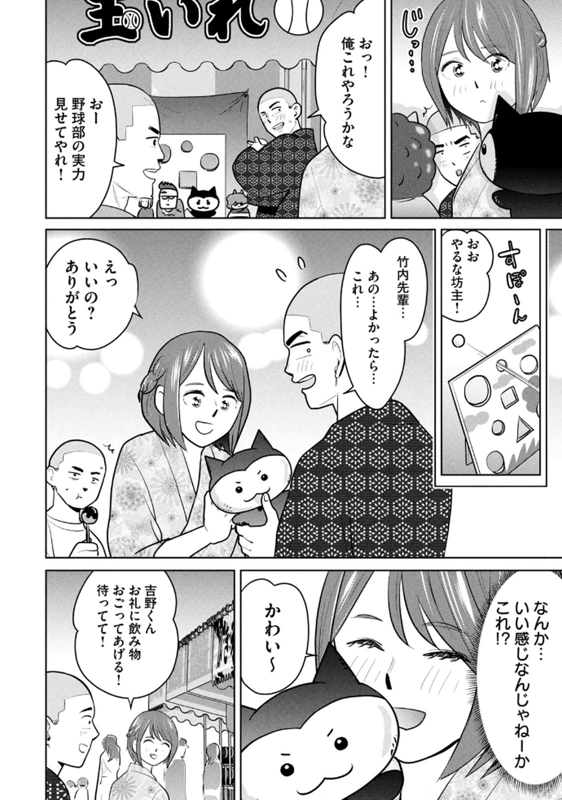 カラミざかRe： 転生したら坊主だったDT 第03巻 - Page 18