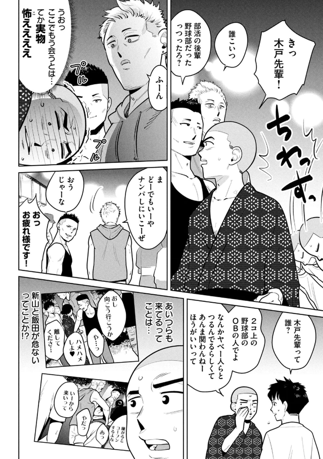 カラミざかRe： 転生したら坊主だったDT 第03巻 - Page 20