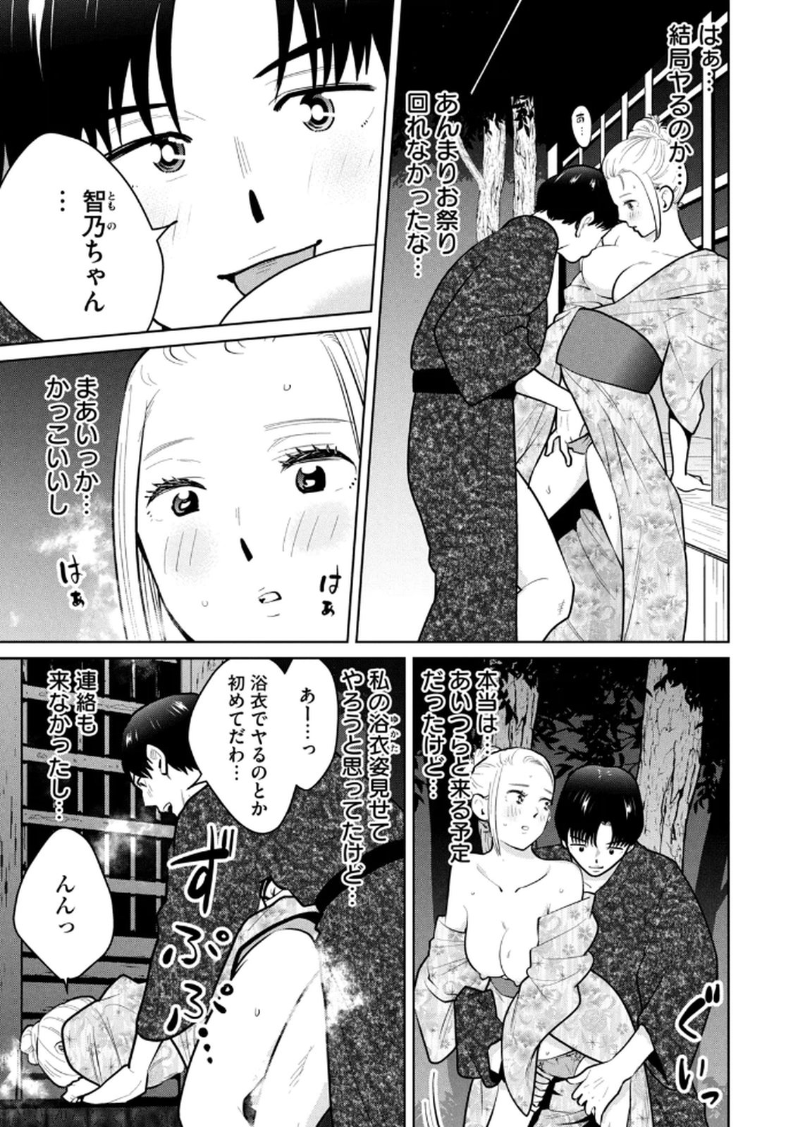 カラミざかRe： 転生したら坊主だったDT 第03巻 - Page 25