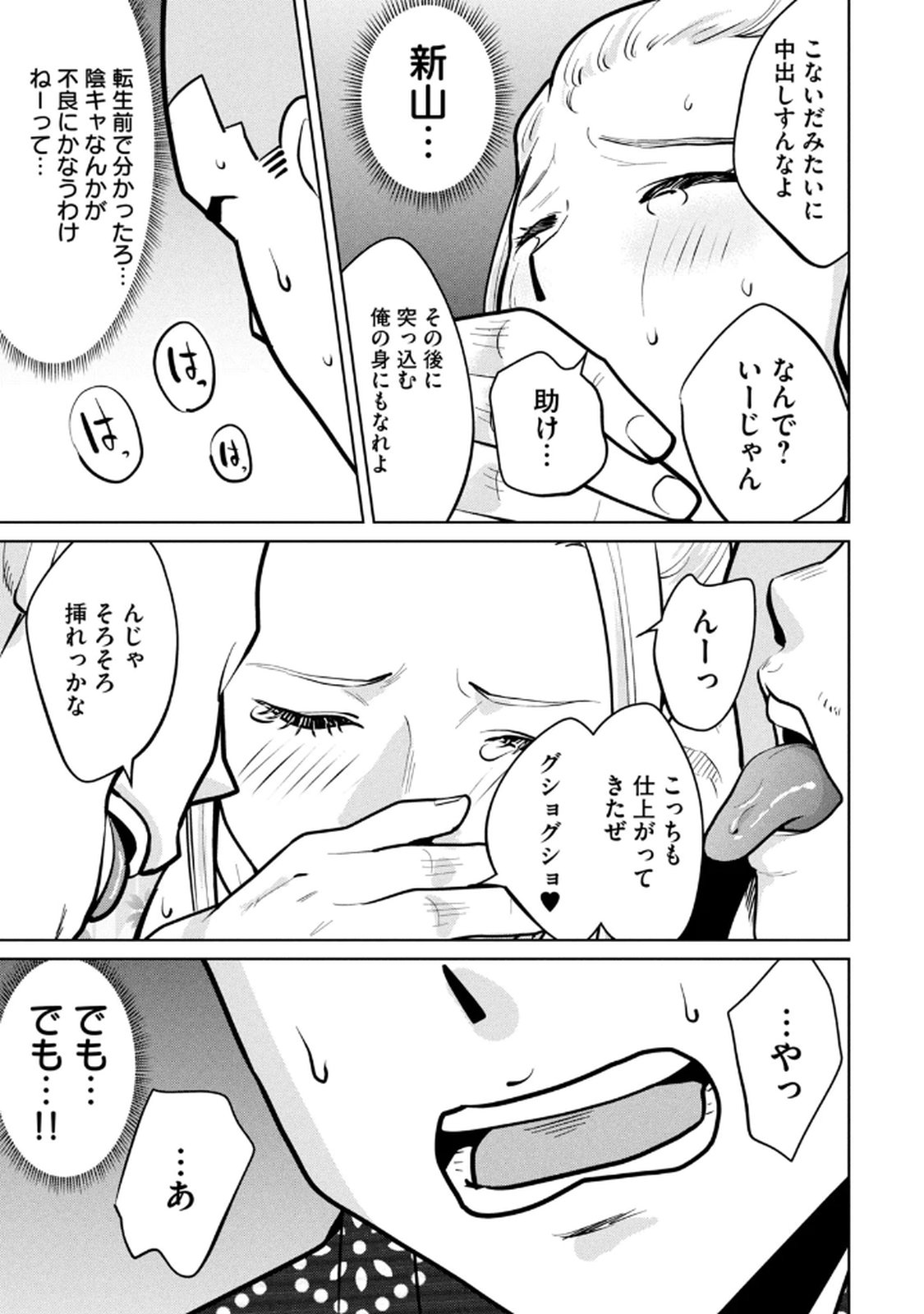 カラミざかRe： 転生したら坊主だったDT 第03巻 - Page 33