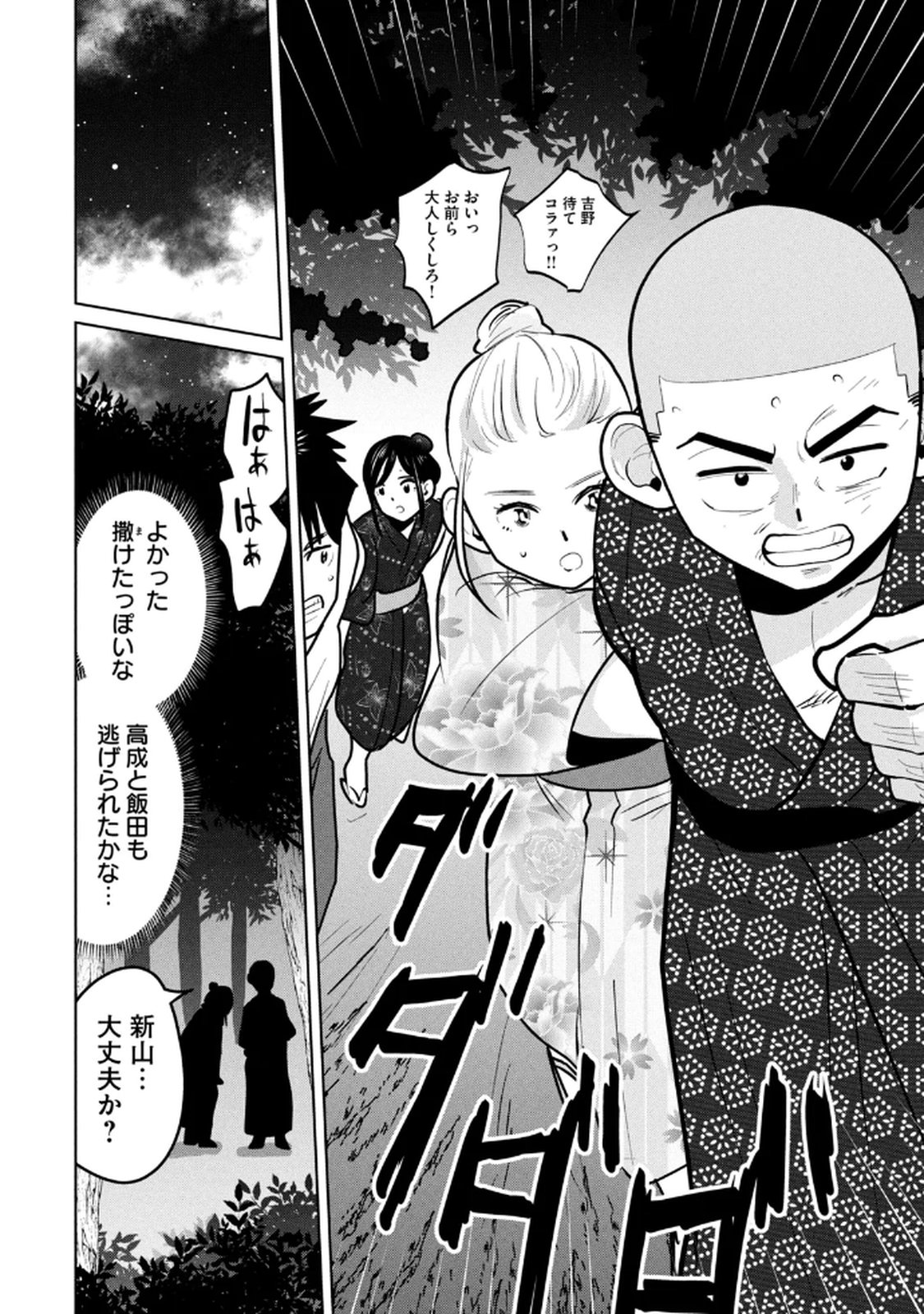カラミざかRe： 転生したら坊主だったDT 第03巻 - Page 38