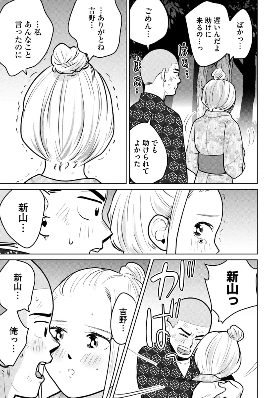 カラミざかRe： 転生したら坊主だったDT 第03巻 - Page 39
