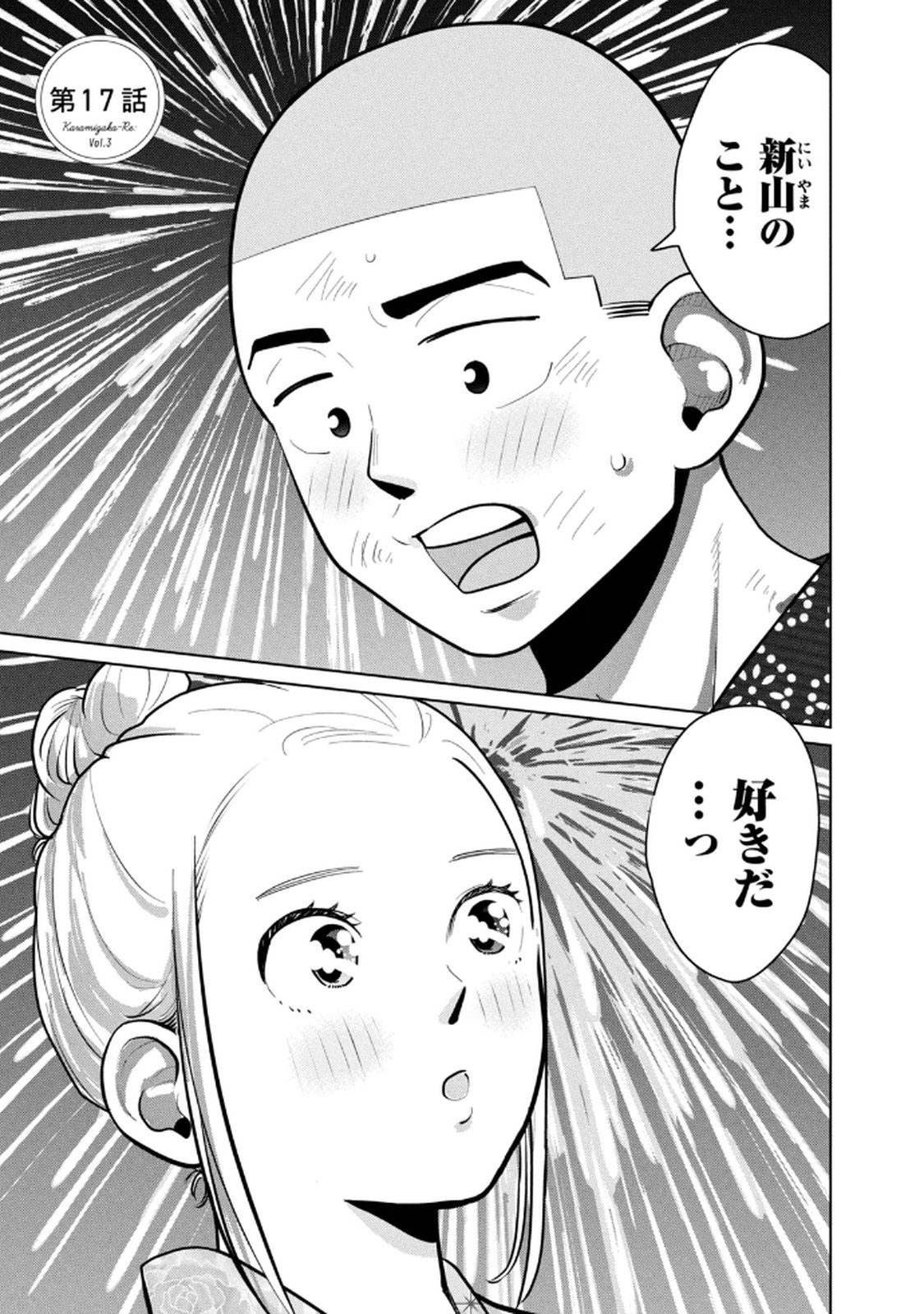 カラミざかRe： 転生したら坊主だったDT 第03巻 - Page 43