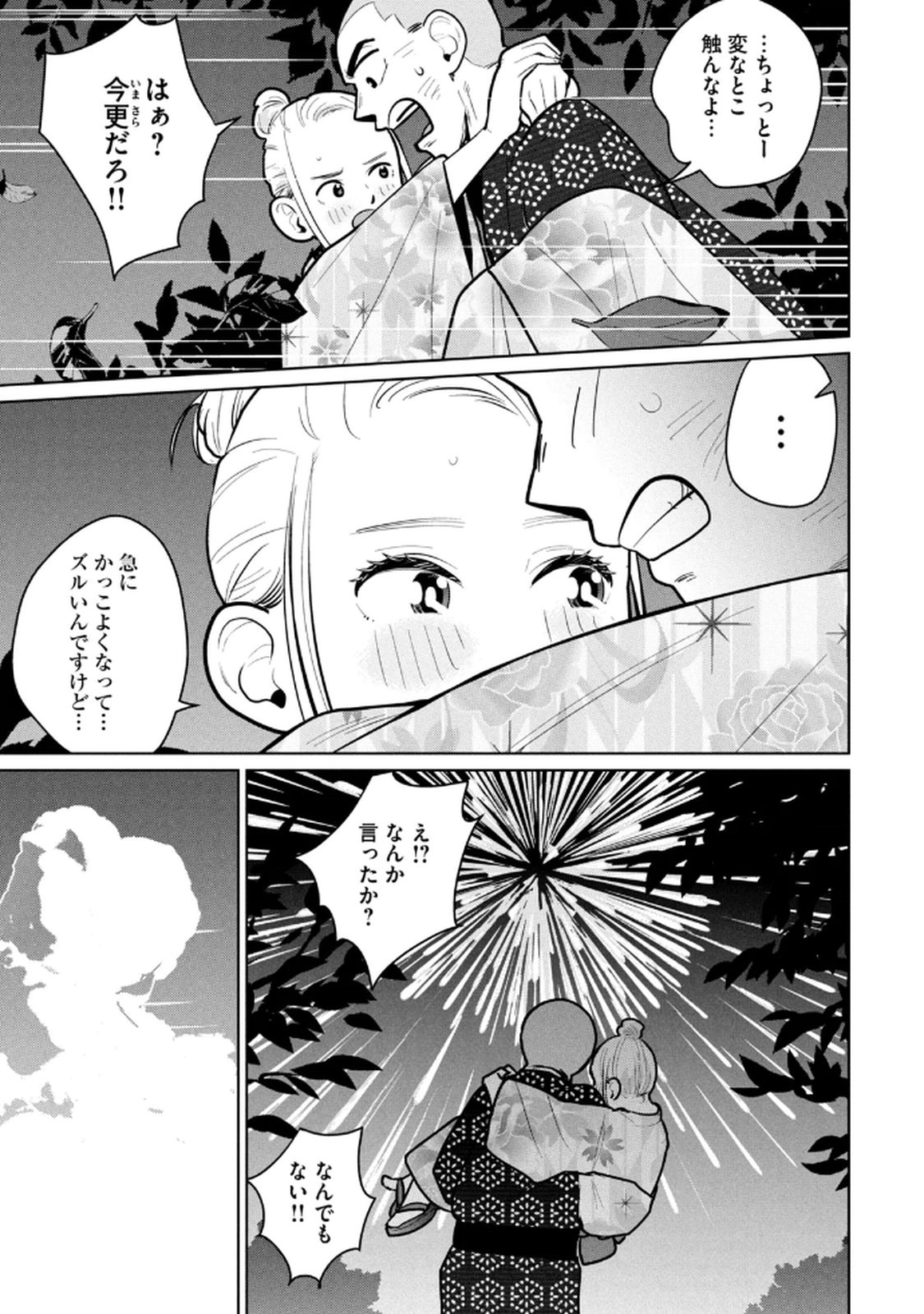 カラミざかRe： 転生したら坊主だったDT 第03巻 - Page 47