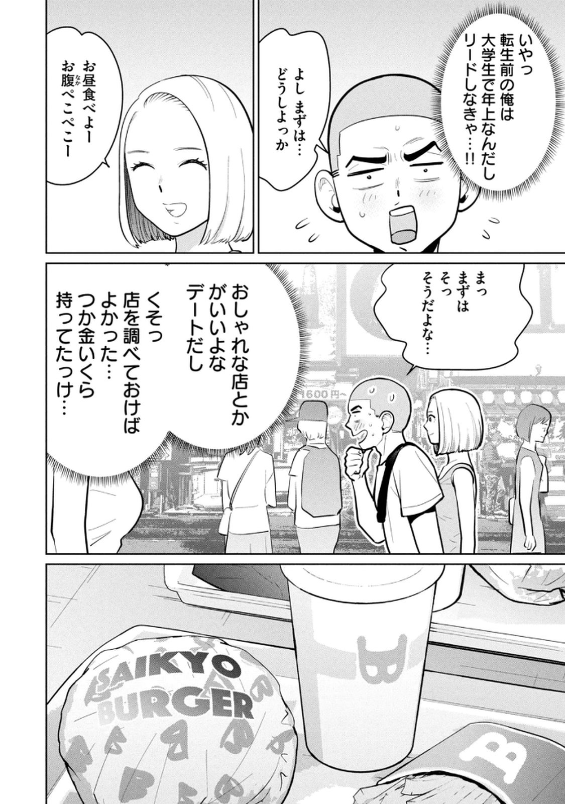 カラミざかRe： 転生したら坊主だったDT 第03巻 - Page 52