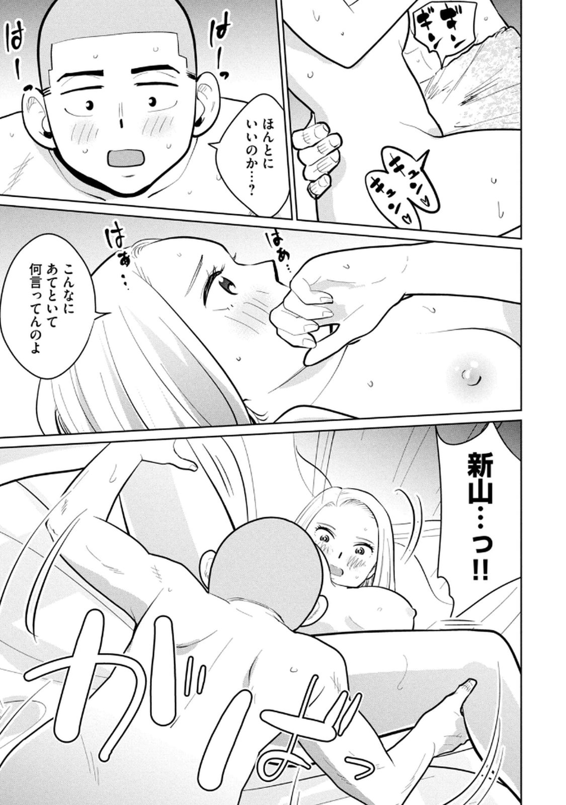 カラミざかRe： 転生したら坊主だったDT 第03巻 - Page 65