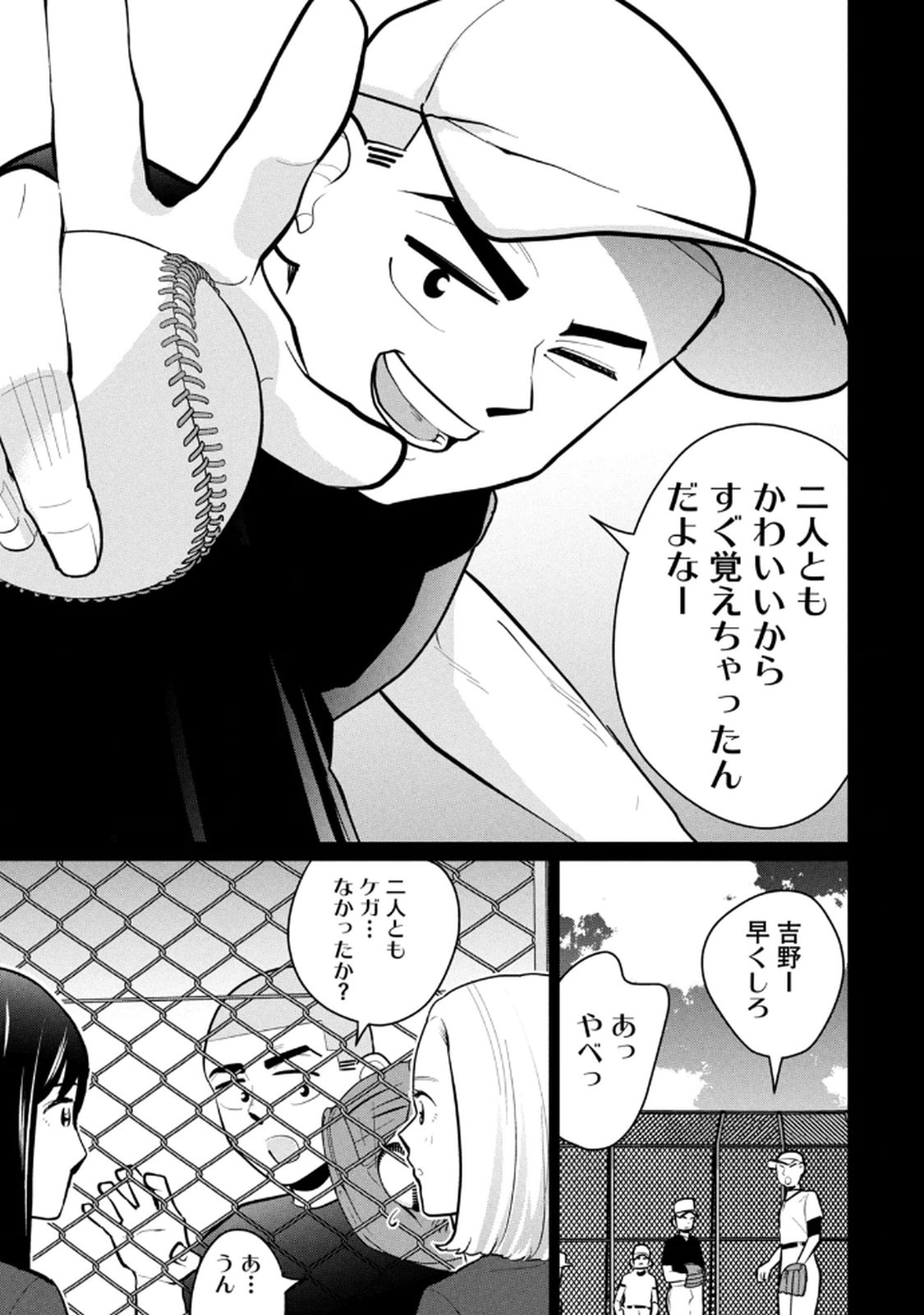 カラミざかRe： 転生したら坊主だったDT 第03巻 - Page 73