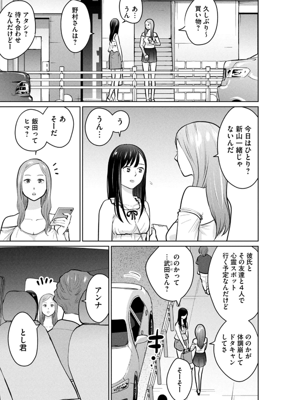 カラミざかRe： 転生したら坊主だったDT 第03巻 - Page 77