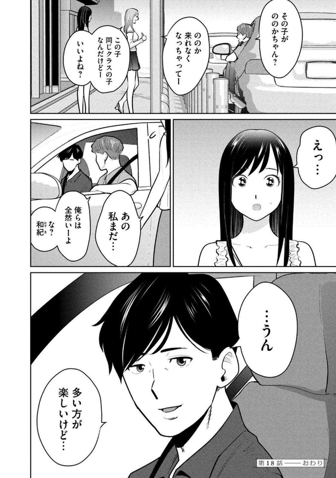 カラミざかRe： 転生したら坊主だったDT 第03巻 - Page 78