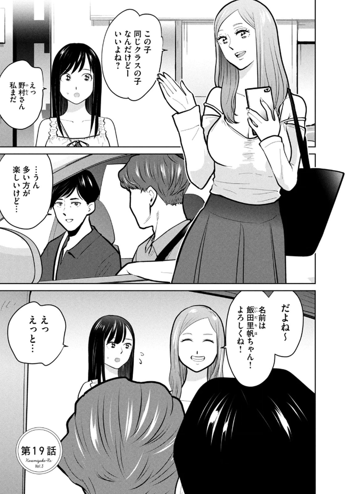 カラミざかRe： 転生したら坊主だったDT 第03巻 - Page 79