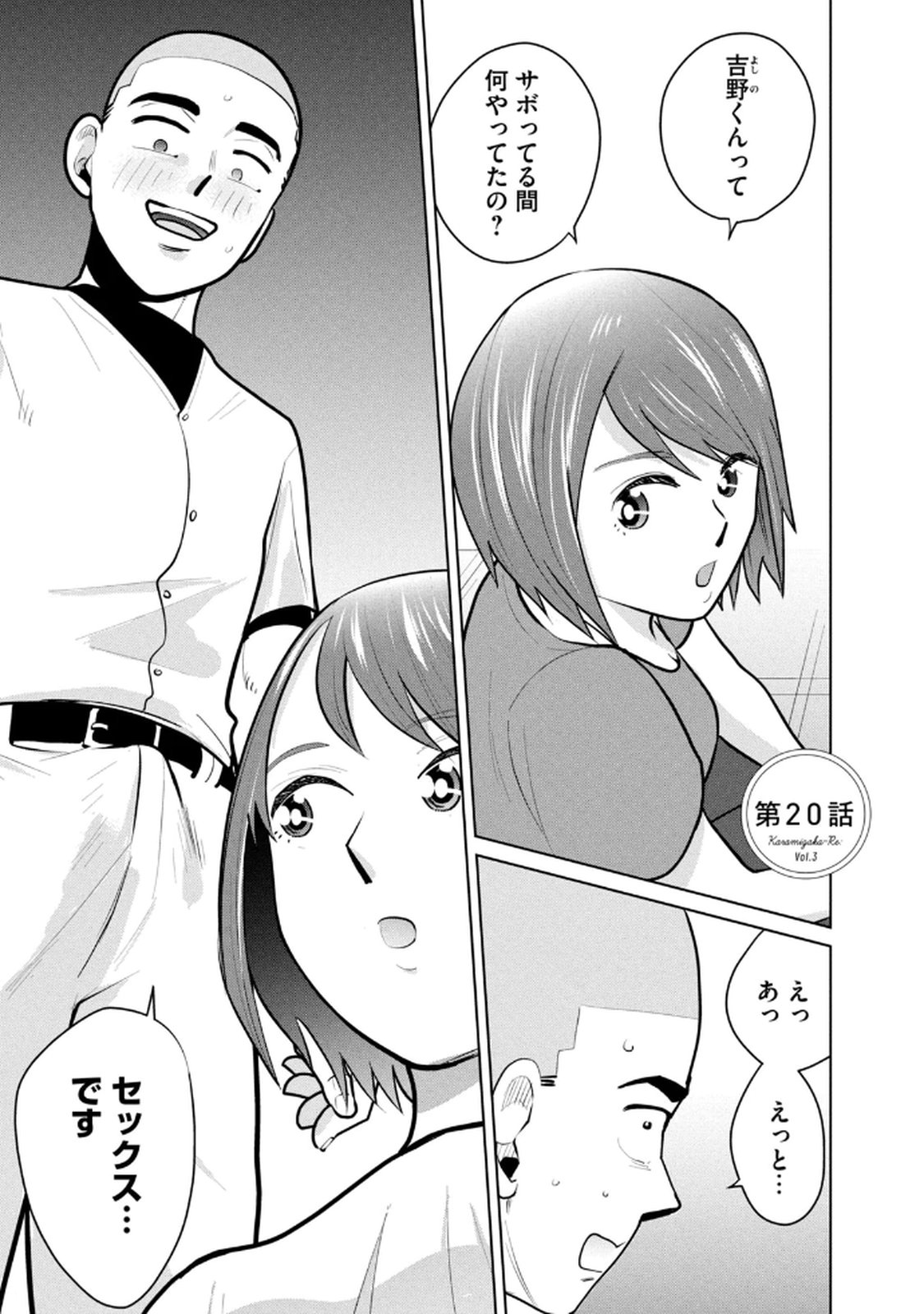 カラミざかRe： 転生したら坊主だったDT 第03巻 - Page 99
