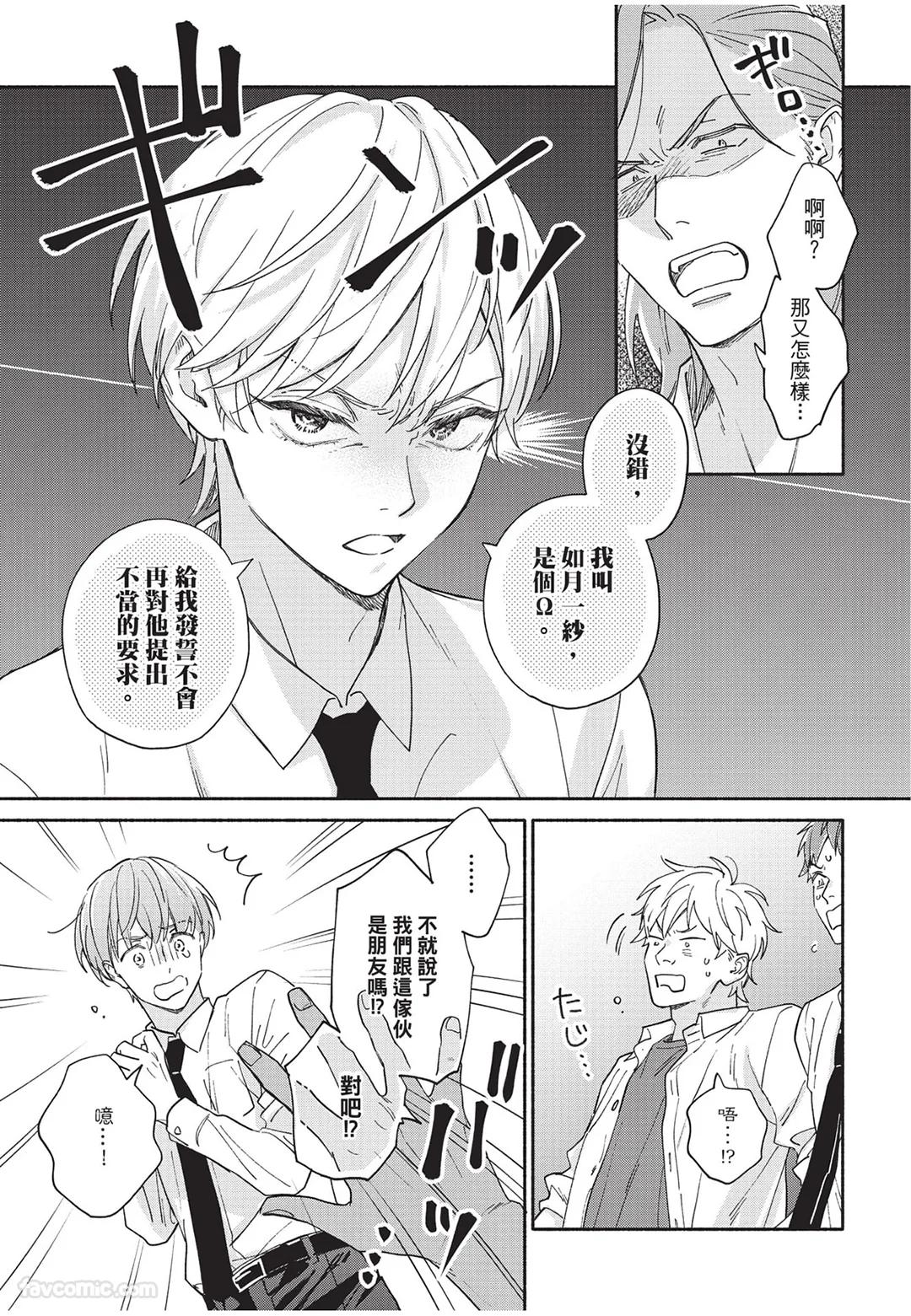 Oretachi wa Kemono Janai︱我们才不是野兽 - Page 10