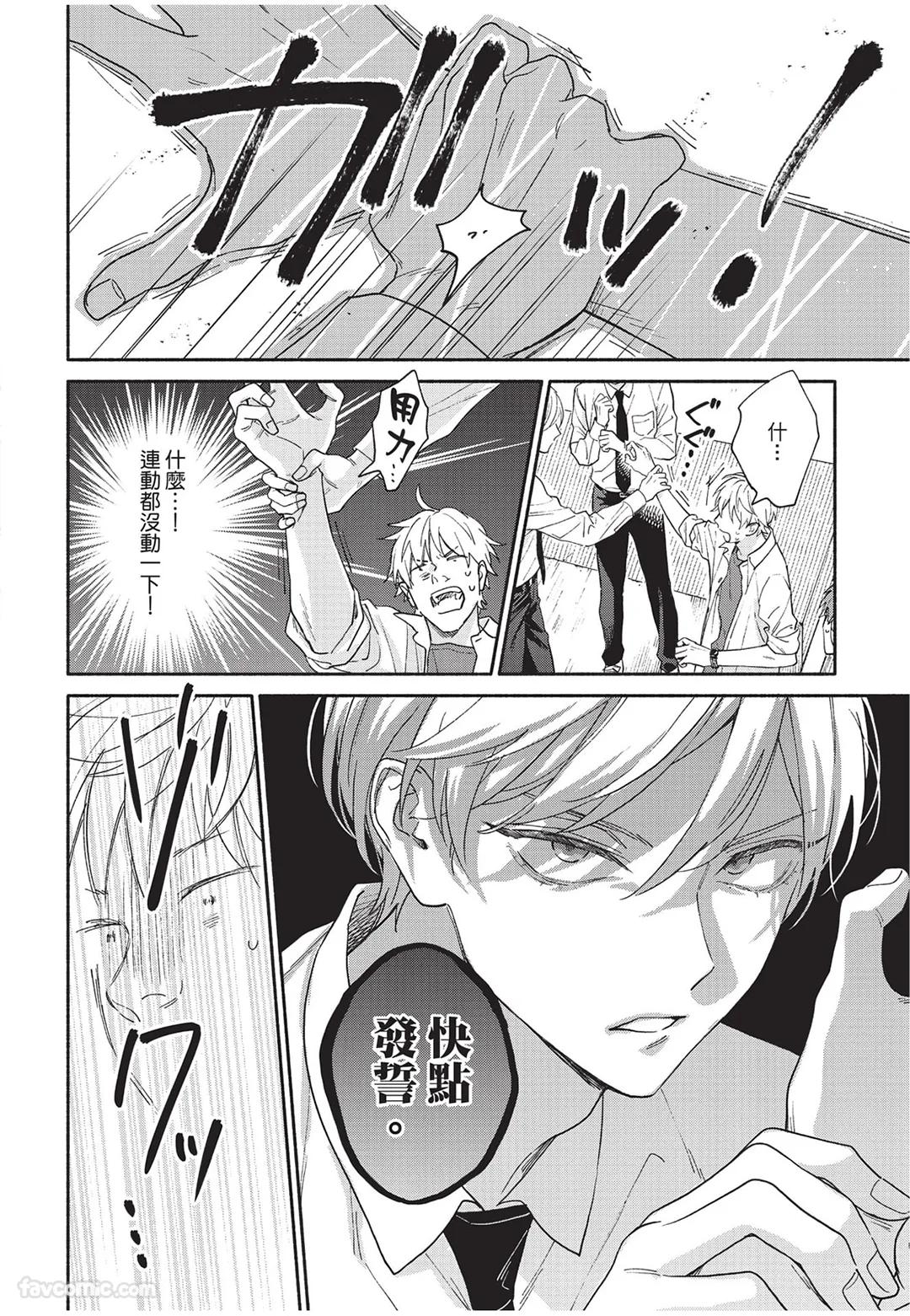 Oretachi wa Kemono Janai︱我们才不是野兽 - Page 11