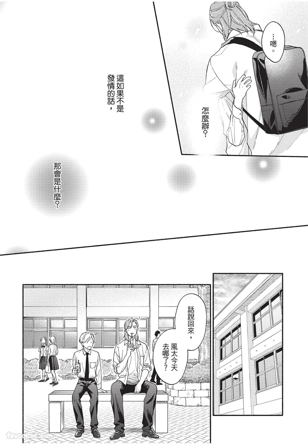 Oretachi wa Kemono Janai︱我们才不是野兽 - Page 143