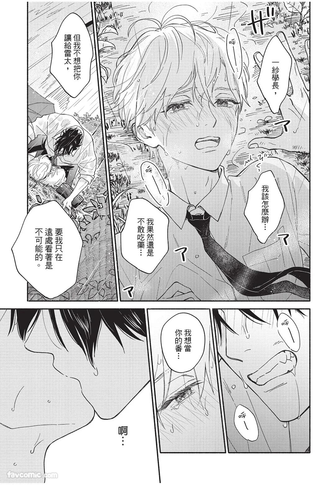 Oretachi wa Kemono Janai︱我们才不是野兽 - Page 148