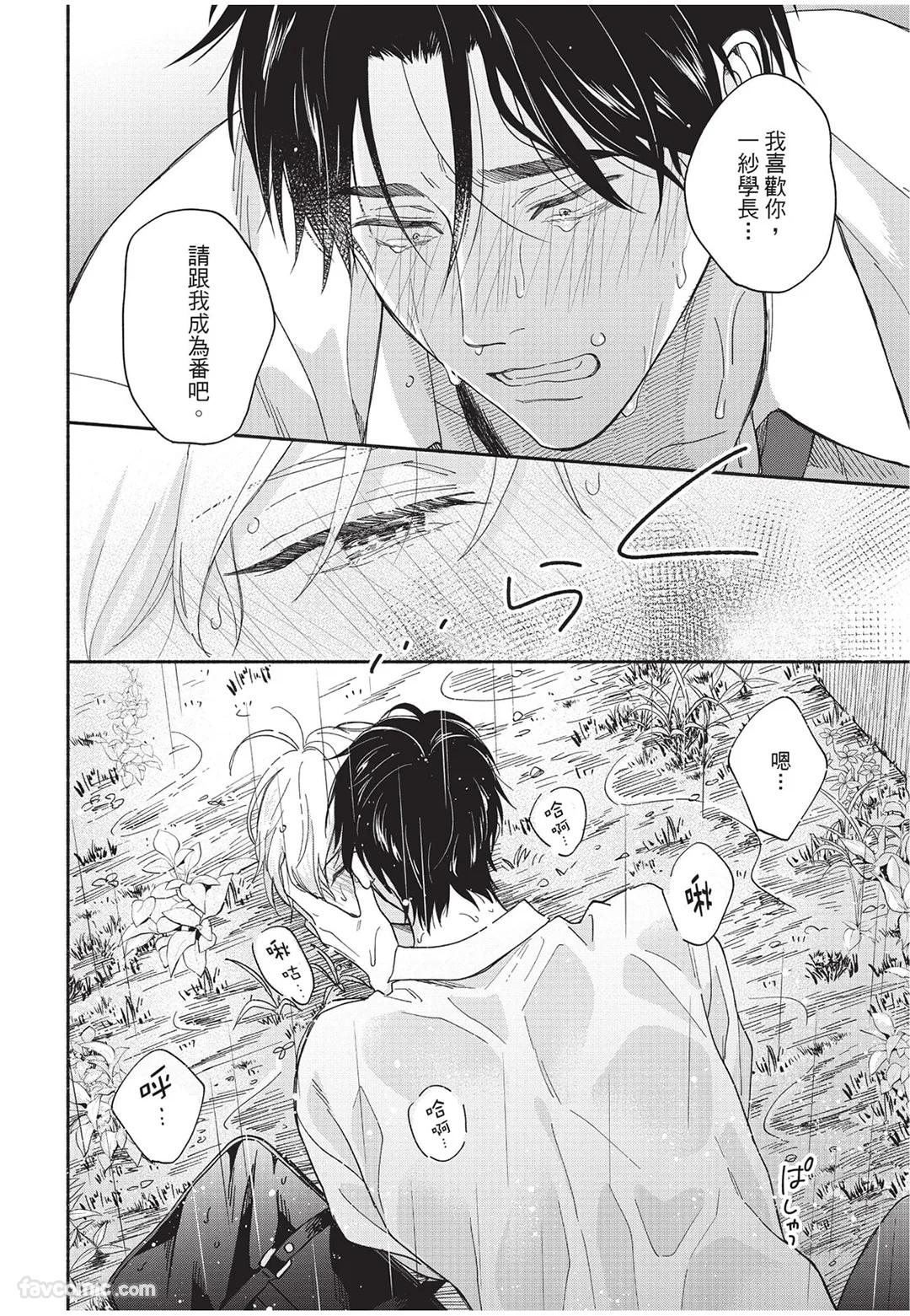 Oretachi wa Kemono Janai︱我们才不是野兽 - Page 149