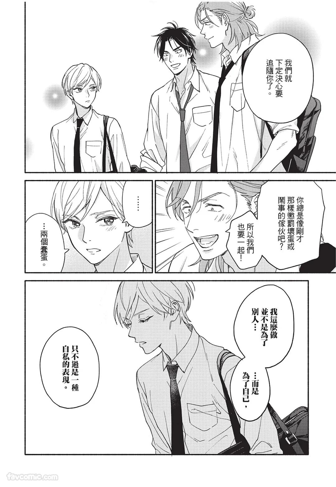 Oretachi wa Kemono Janai︱我们才不是野兽 - Page 15
