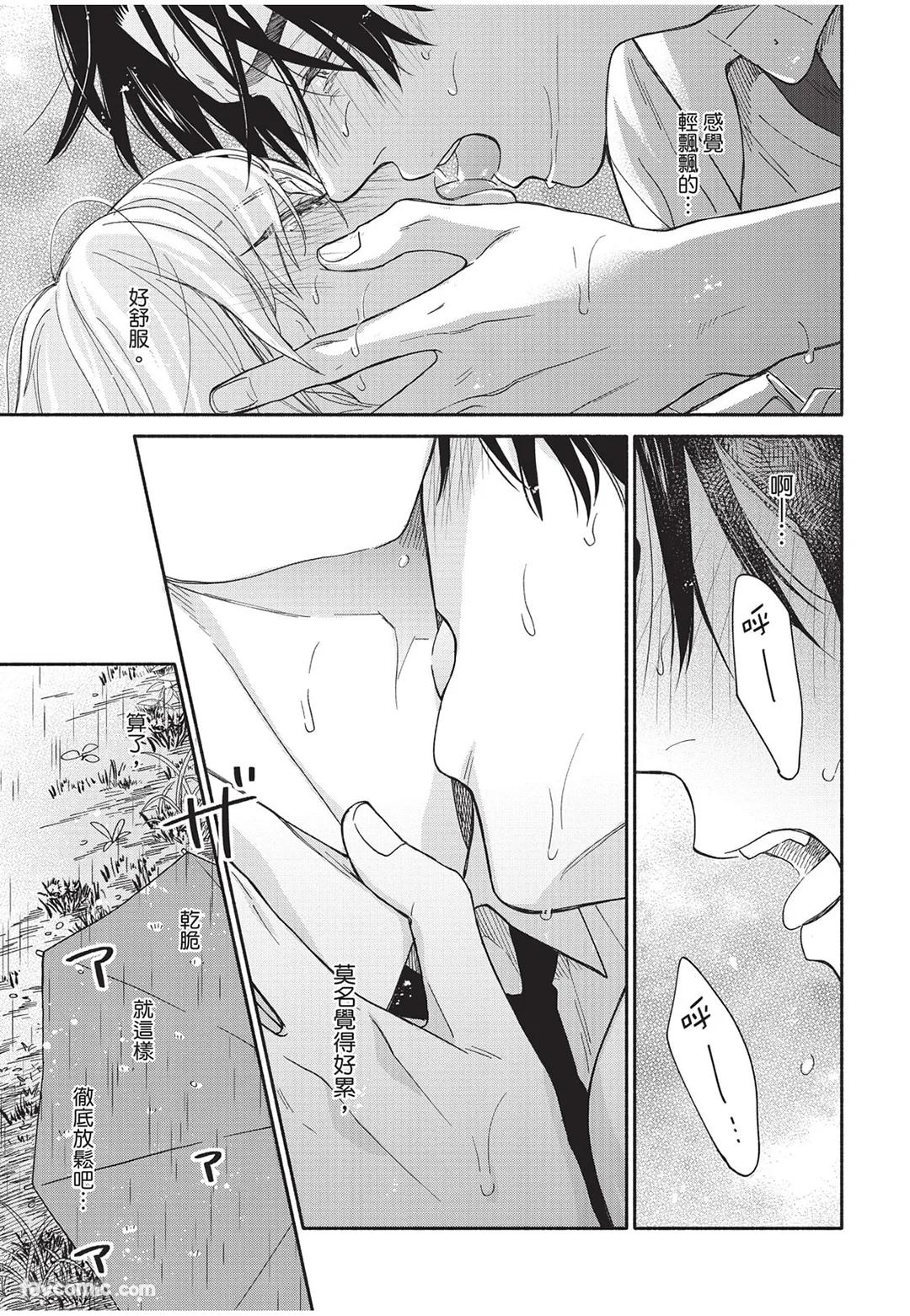 Oretachi wa Kemono Janai︱我们才不是野兽 - Page 150